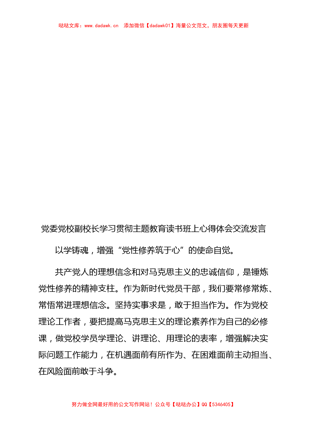 主题教育读书班上心得体会交流发言材料汇编18篇【哒哒】_第2页