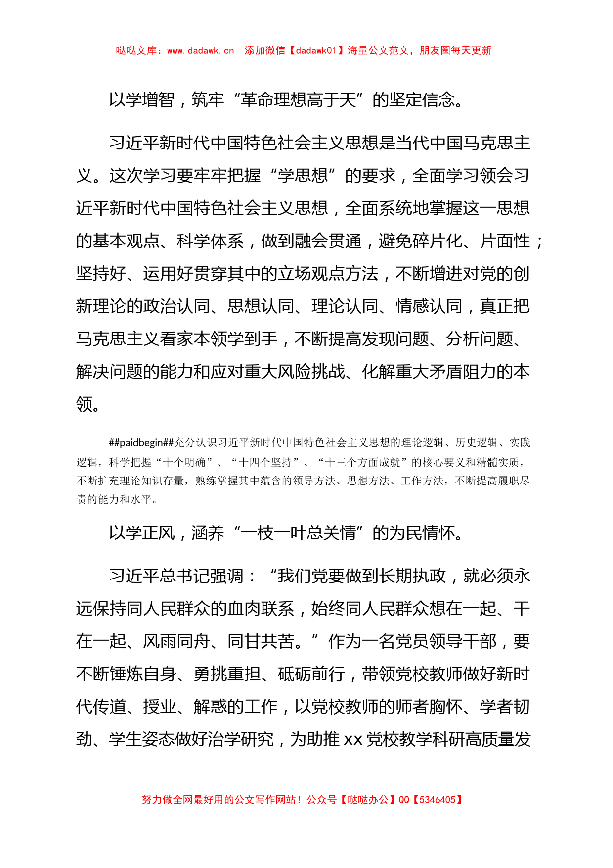 主题教育读书班上心得体会交流发言材料汇编18篇【哒哒】_第3页