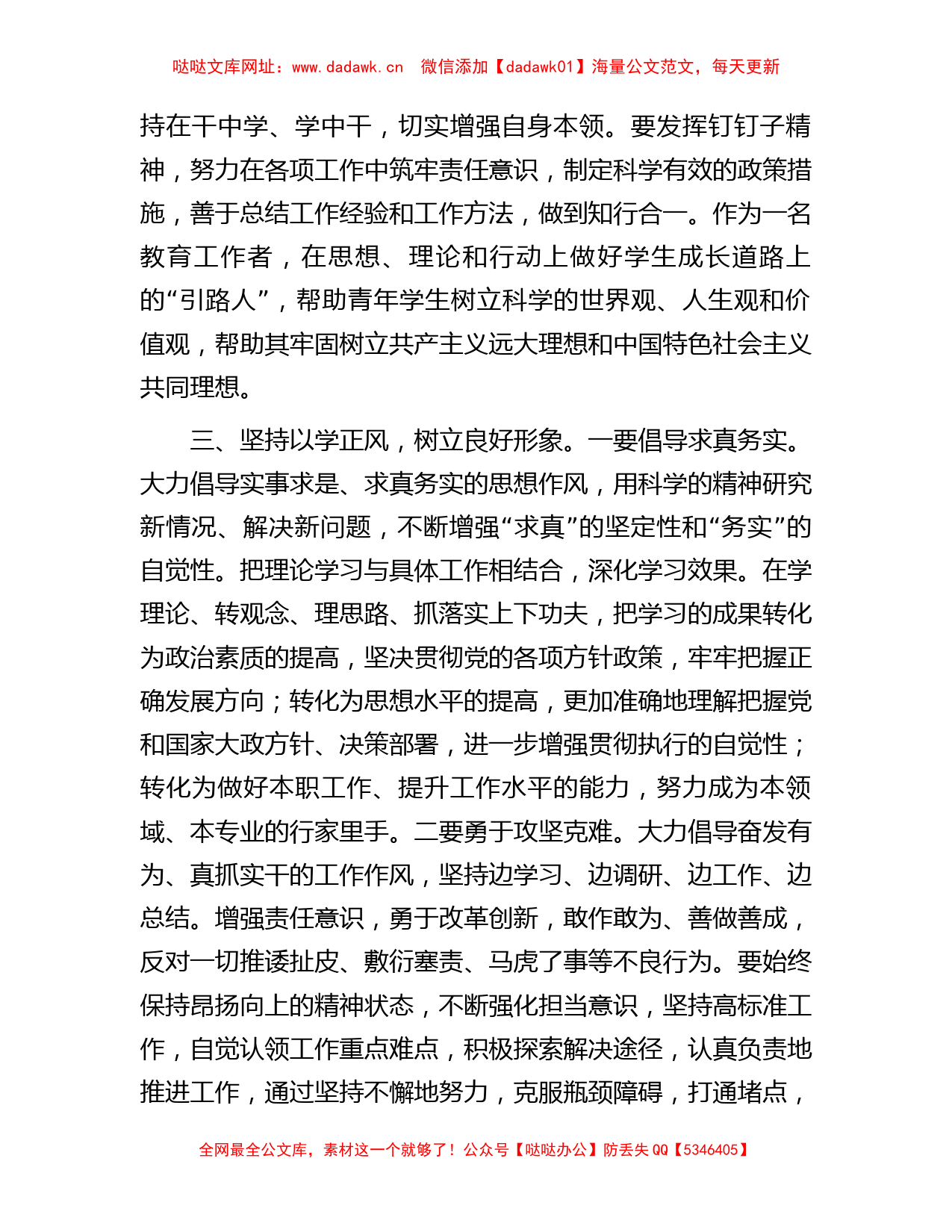 主题教育研讨发言（教育系统）【哒哒】_第3页