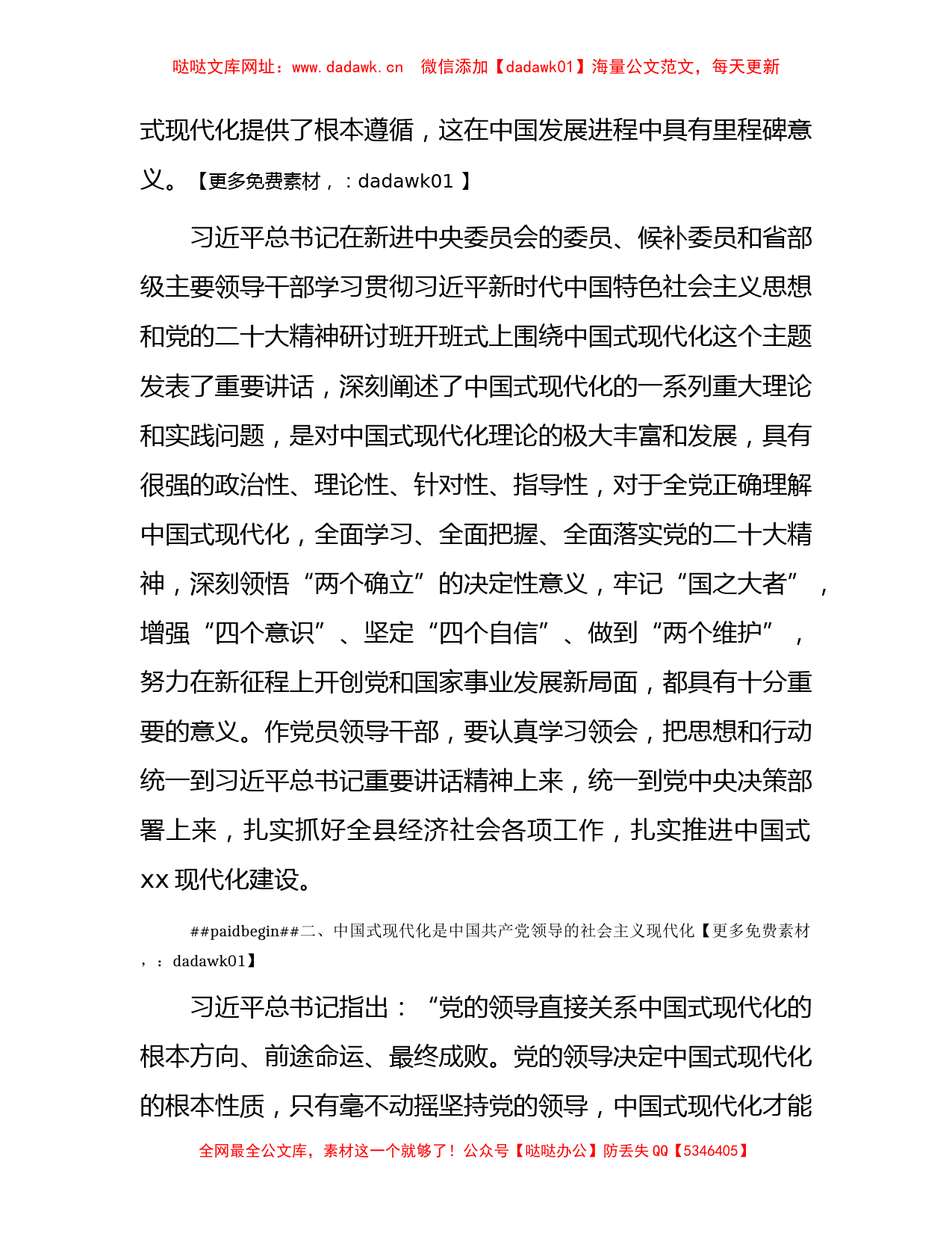 主题教育学习研讨发言：正确理解和把握中国式现代化4500字【哒哒】_第2页