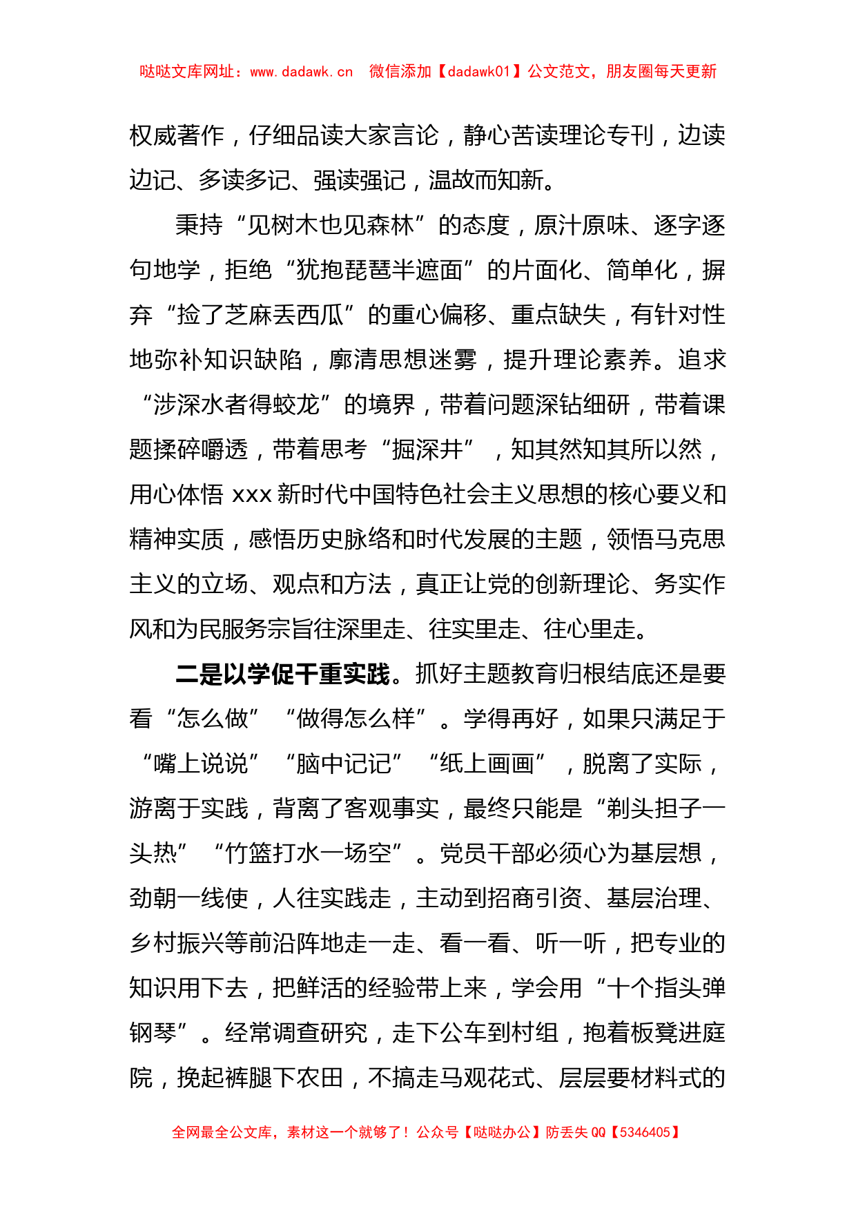 主题教育发言提纲：以学促干重实践 以学正风抓整改【哒哒】_第2页