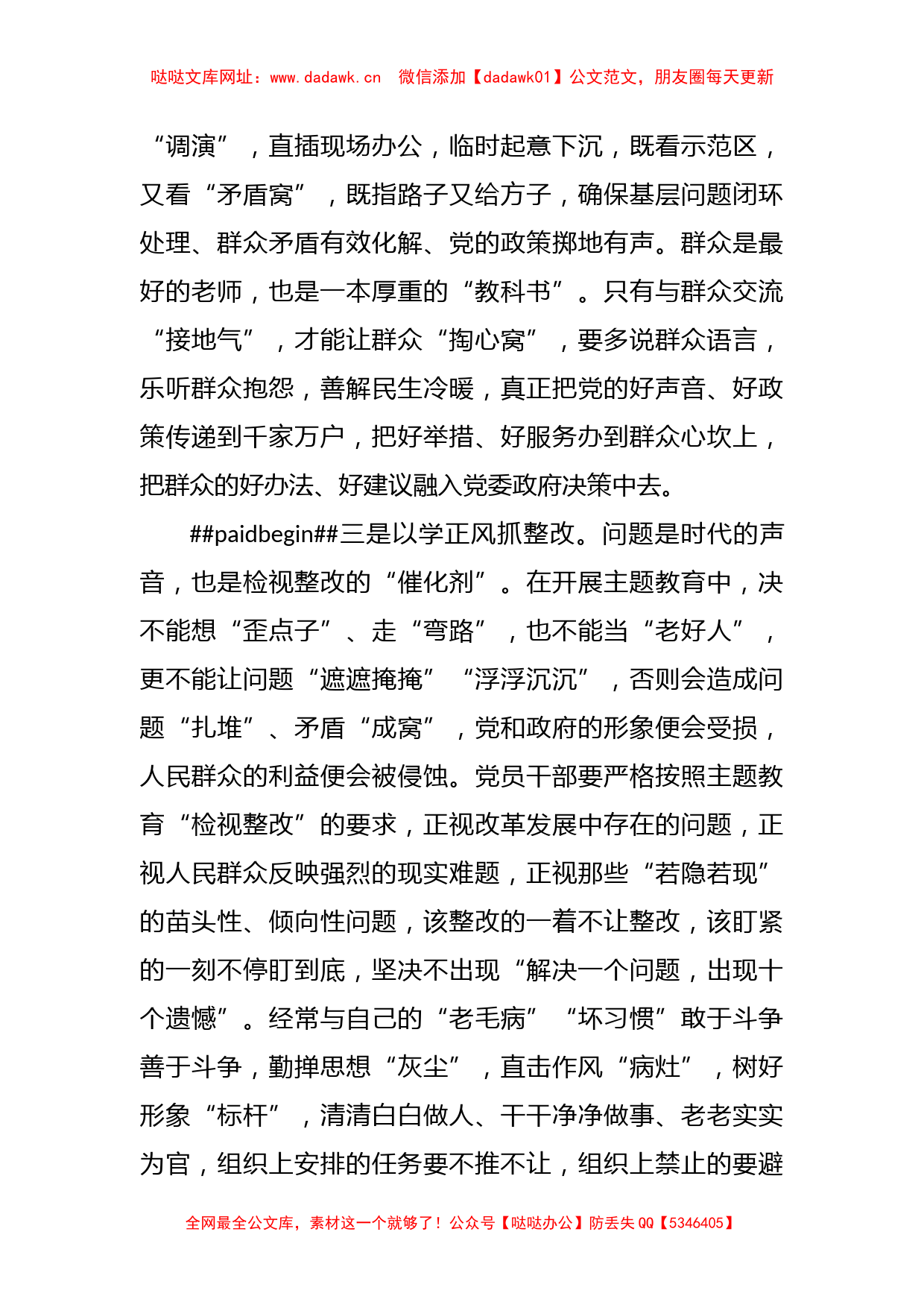 主题教育发言提纲：以学促干重实践 以学正风抓整改【哒哒】_第3页