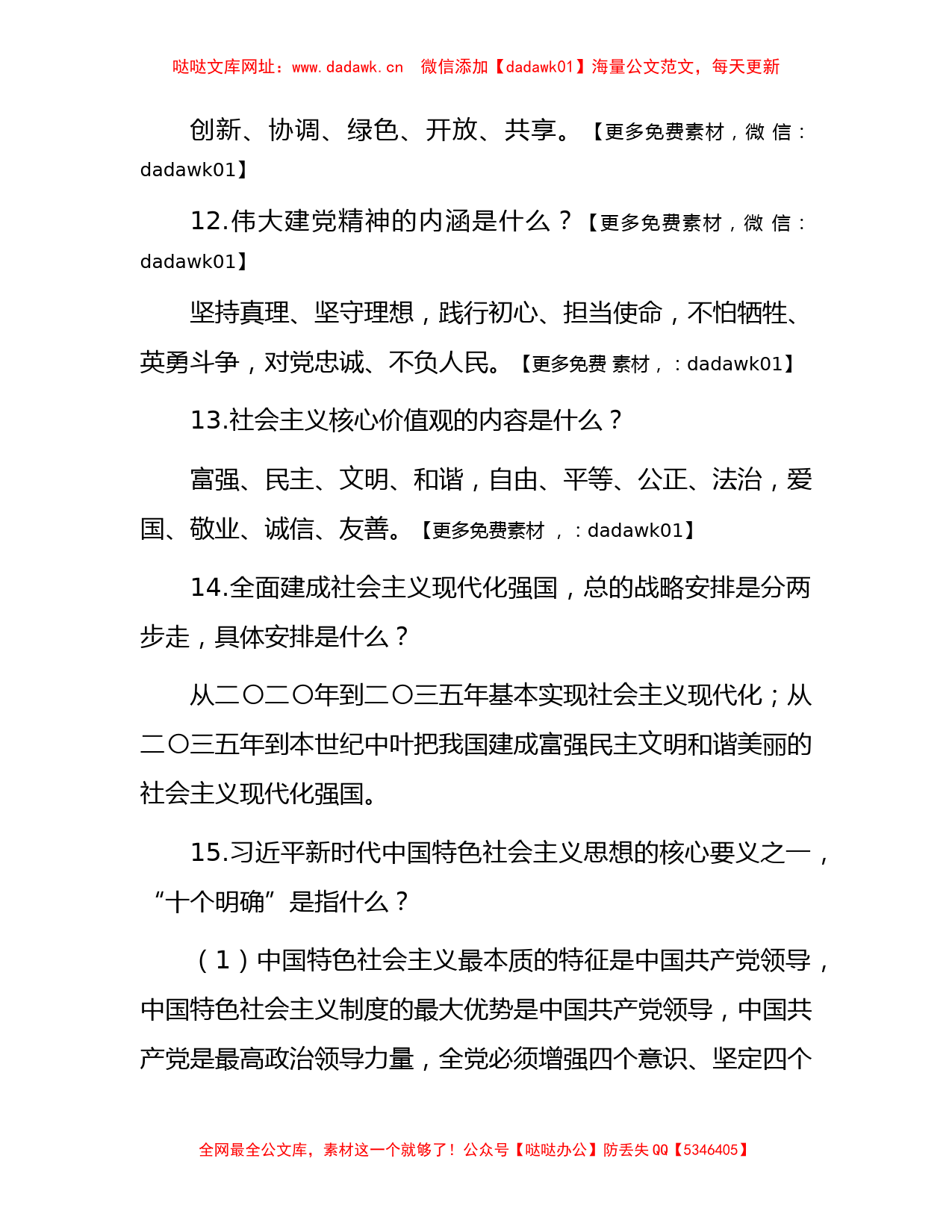 主题教育应知应会知识点汇总4700字【哒哒】_第3页