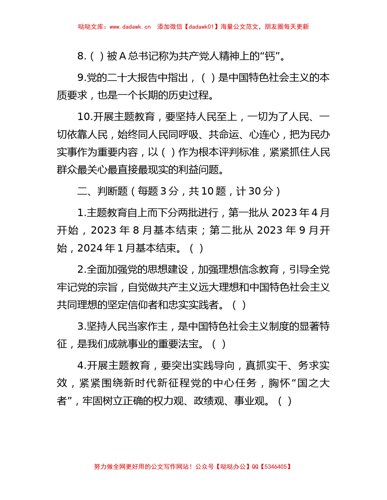 主题教育读书班理论知识测试题库（特色社会主义思想）_第2页