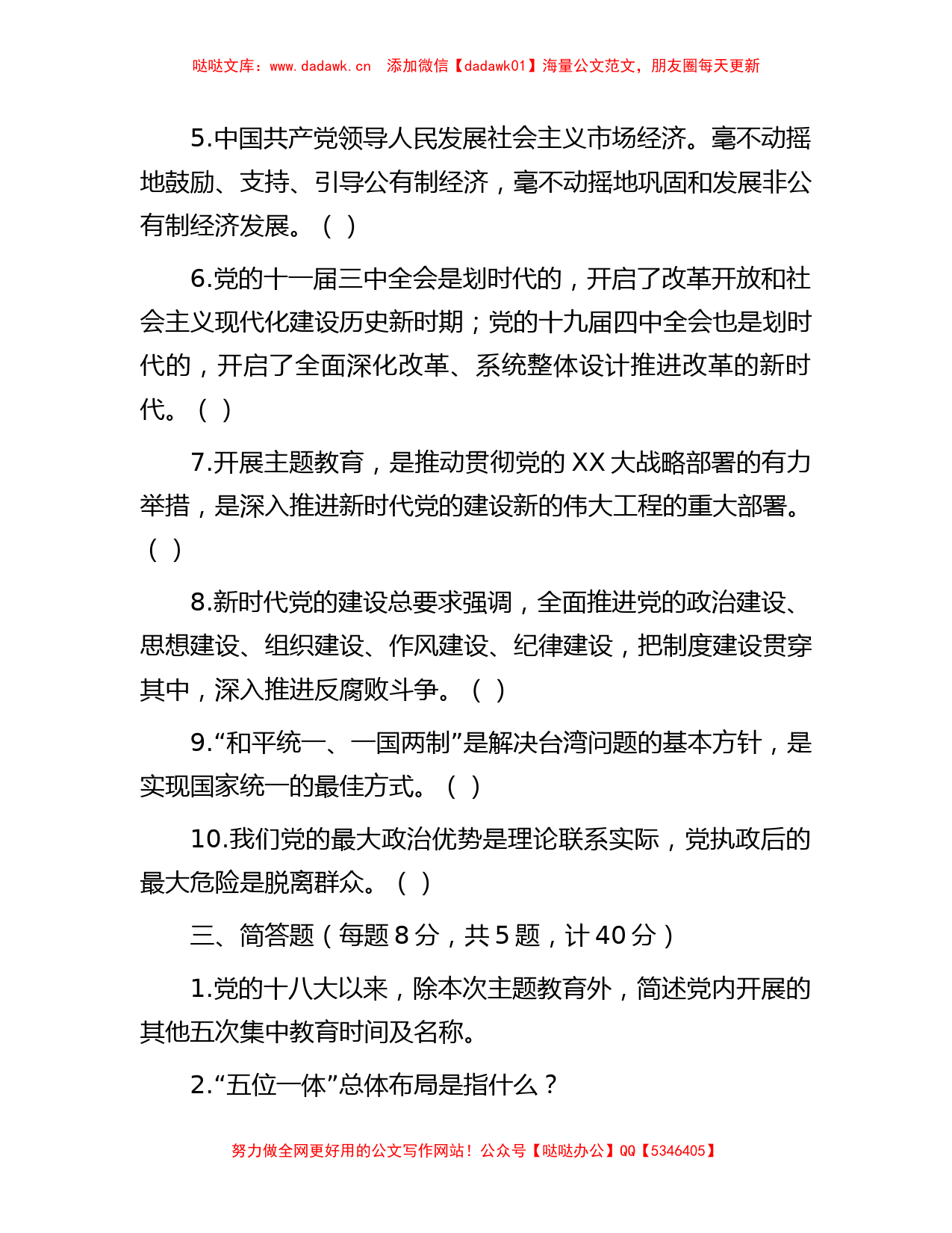 主题教育读书班理论知识测试题库（特色社会主义思想）_第3页