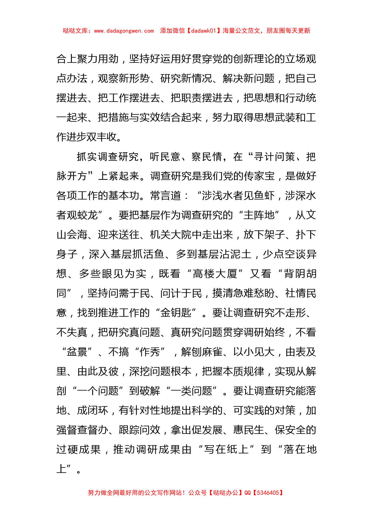 主题教育学习感悟：主题教育要“实抓紧抓”_第2页