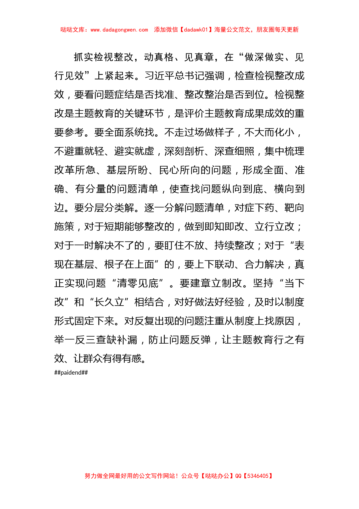 主题教育学习感悟：主题教育要“实抓紧抓”_第3页