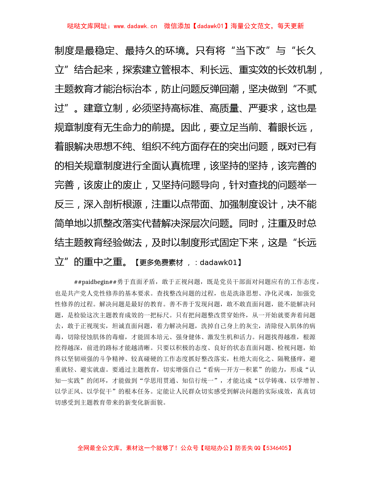 主题教育感悟：发现问题 解决问题1700字【哒哒】_第3页