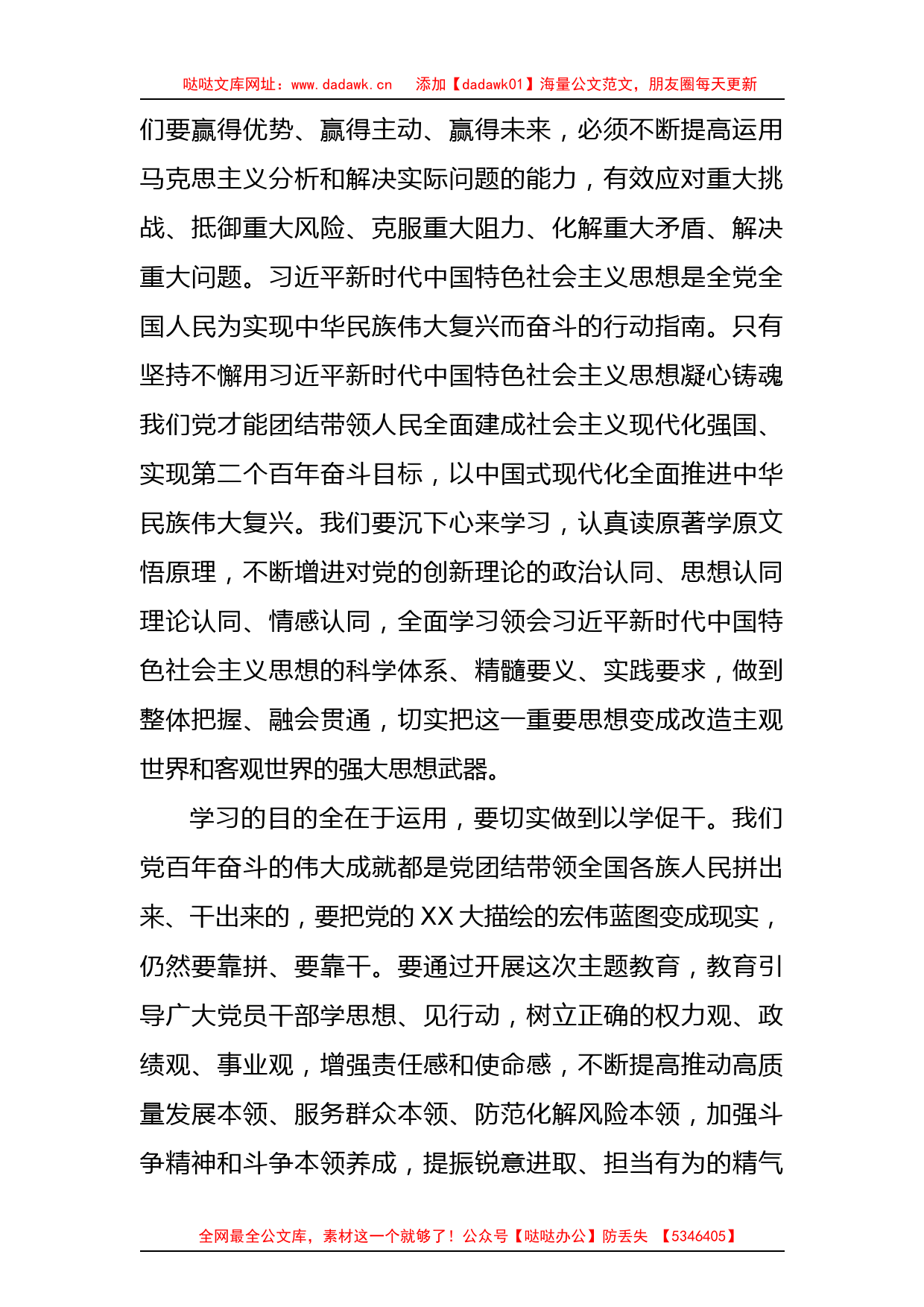 主题教育研讨发言：以学促干 积极担当作为_第2页