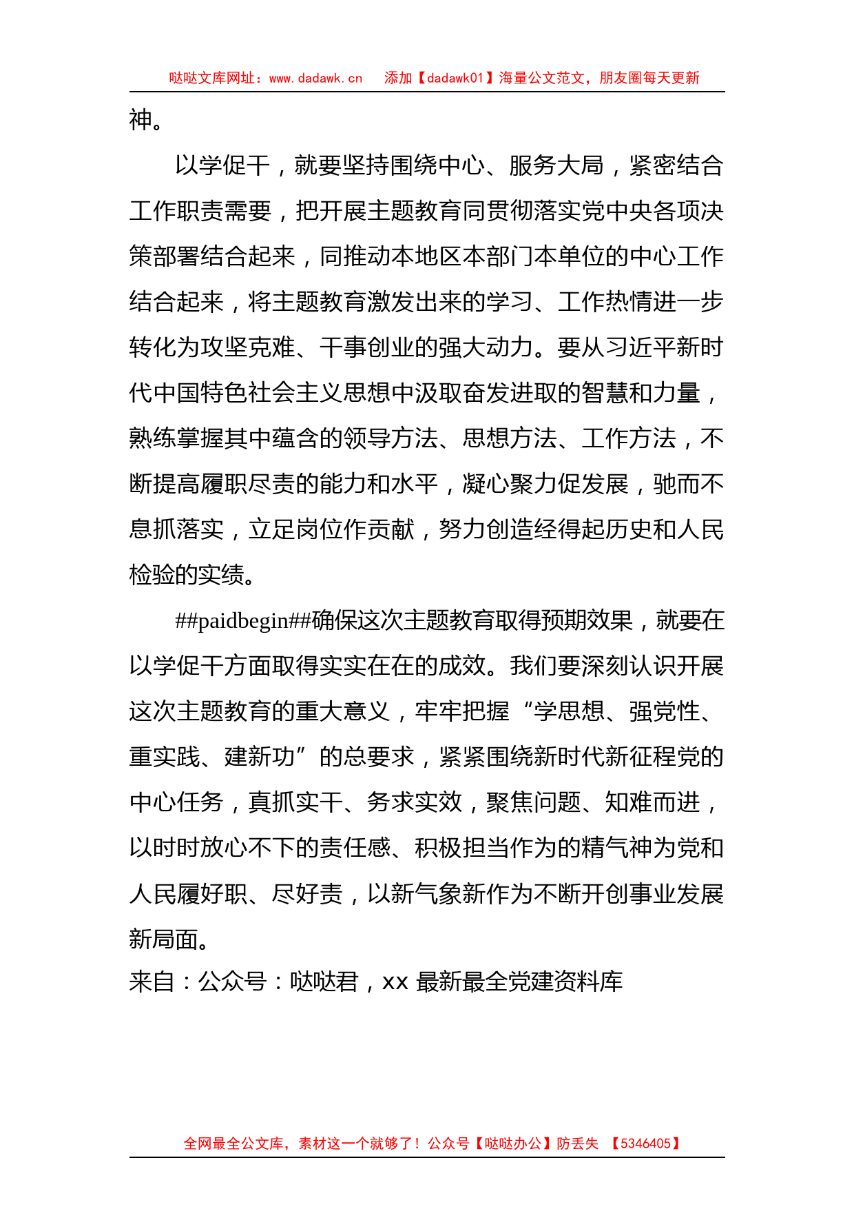 主题教育研讨发言：以学促干 积极担当作为_第3页