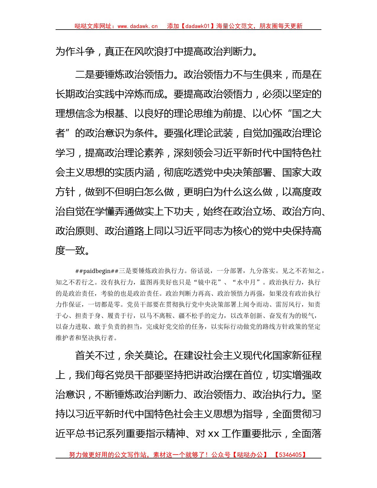 主题教育理论学习感悟：提高政治三力 答好“时代答卷”_第2页