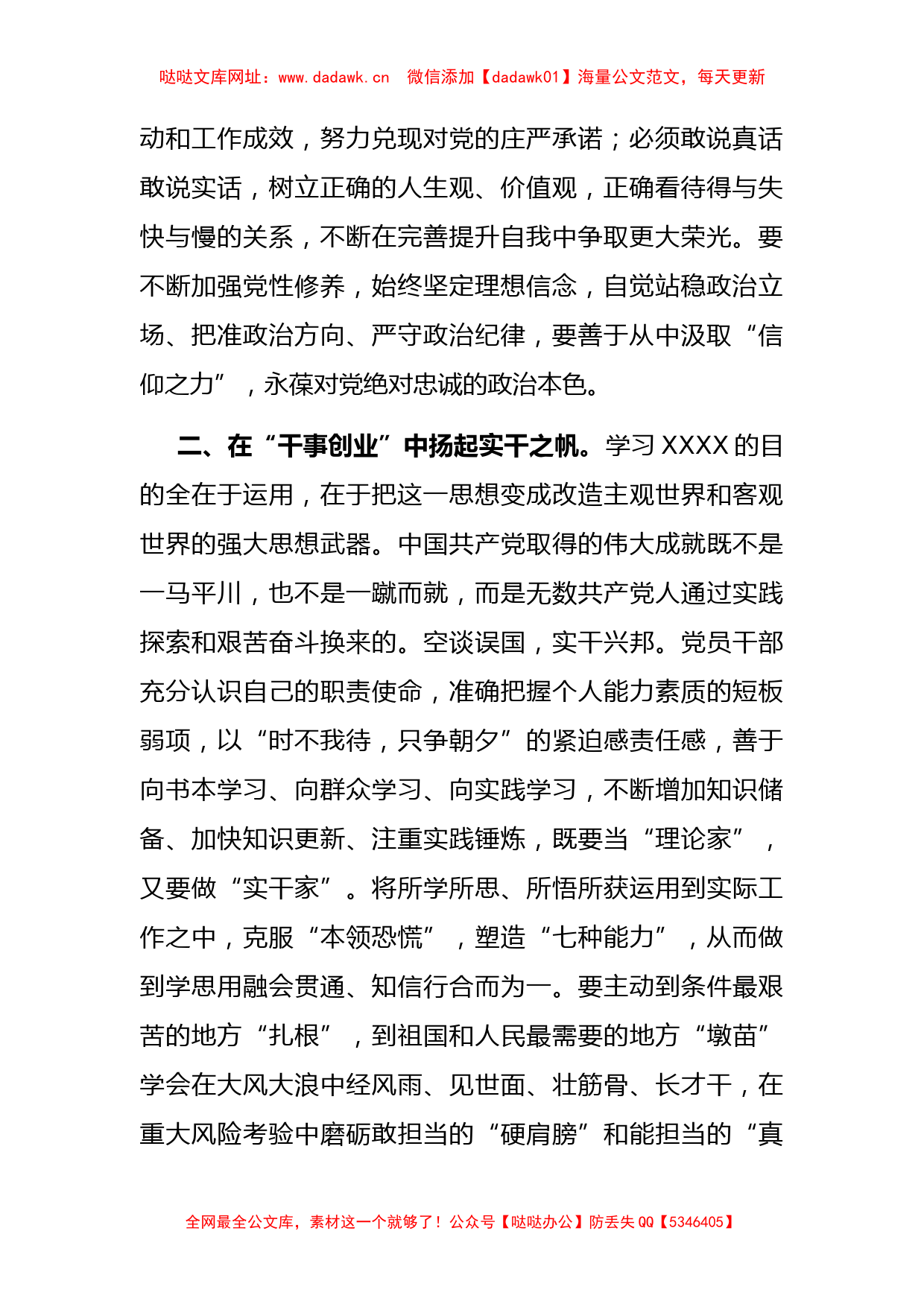 主题教育交流研讨发言：以主题教育强根铸魂激发奋进动力(1)【哒哒】_第2页