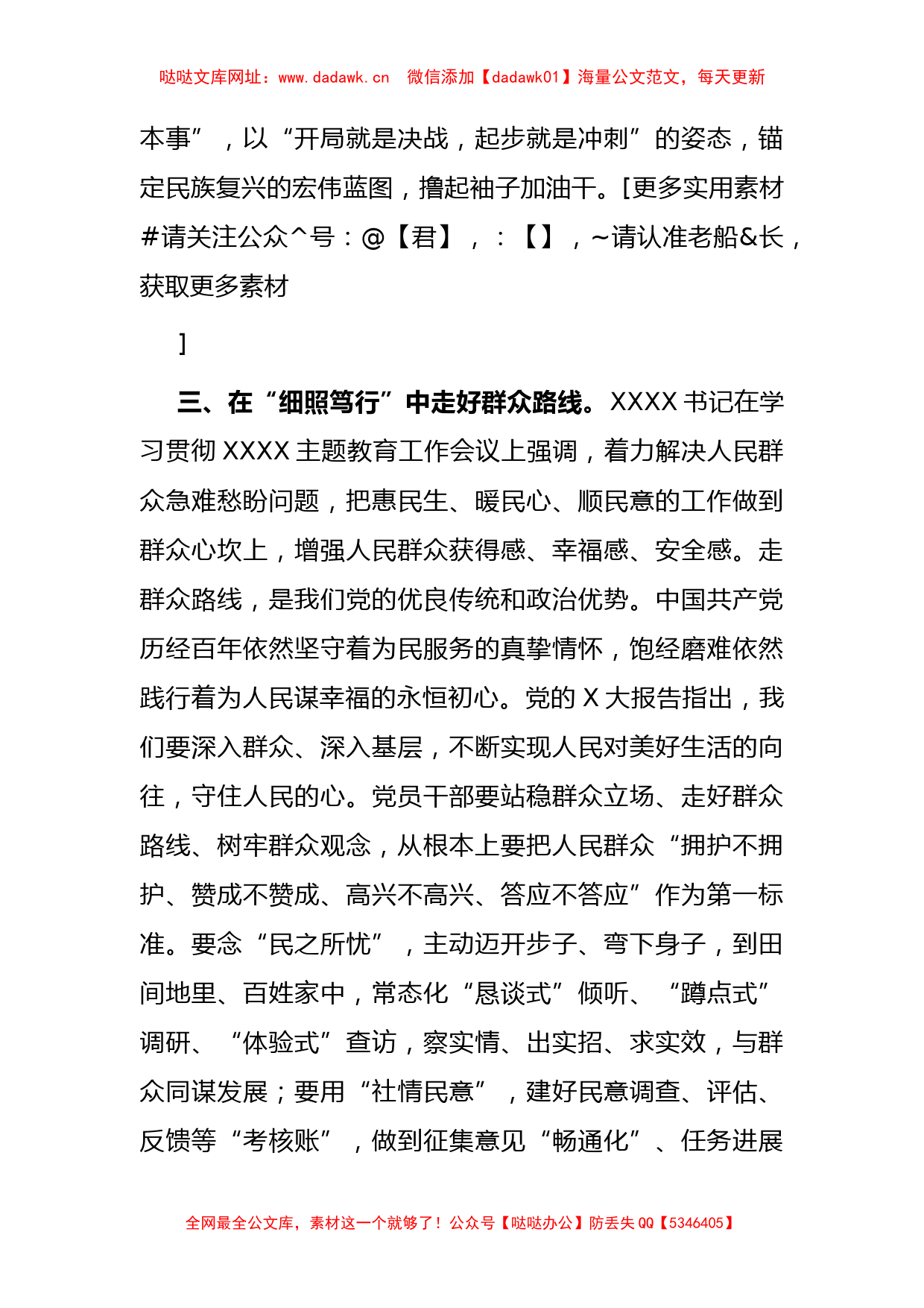 主题教育交流研讨发言：以主题教育强根铸魂激发奋进动力(1)【哒哒】_第3页