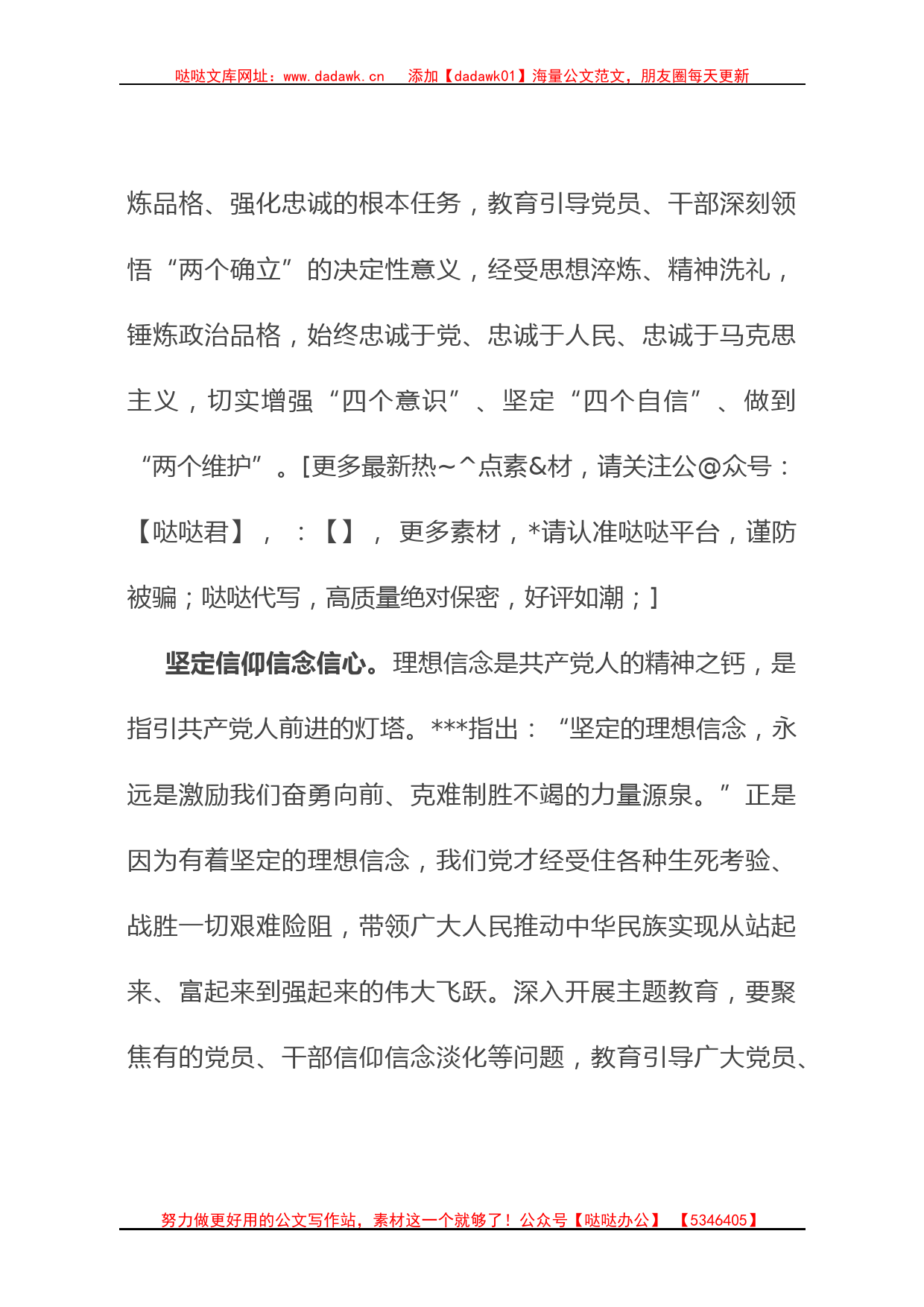 主题教育研讨发言 努力推动主题教育取得实实在在的成效_第2页