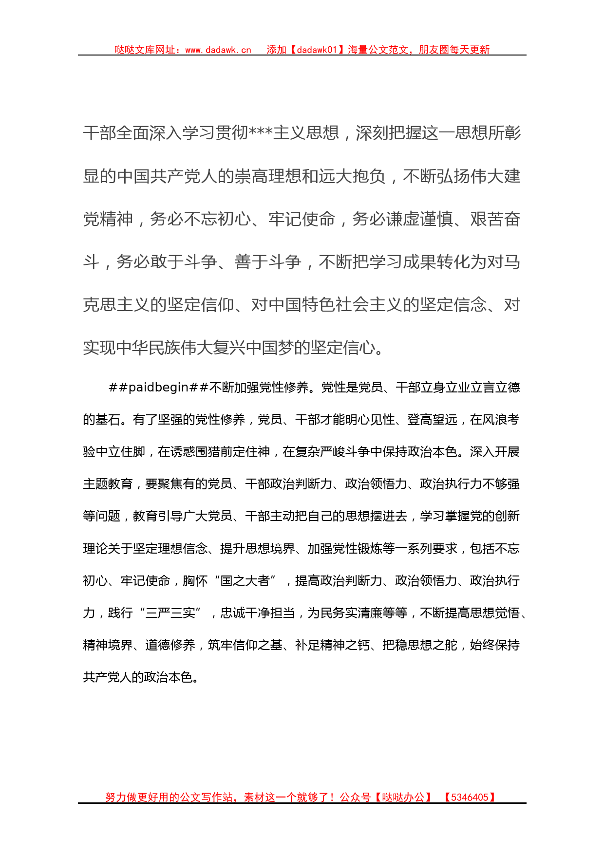 主题教育研讨发言 努力推动主题教育取得实实在在的成效_第3页