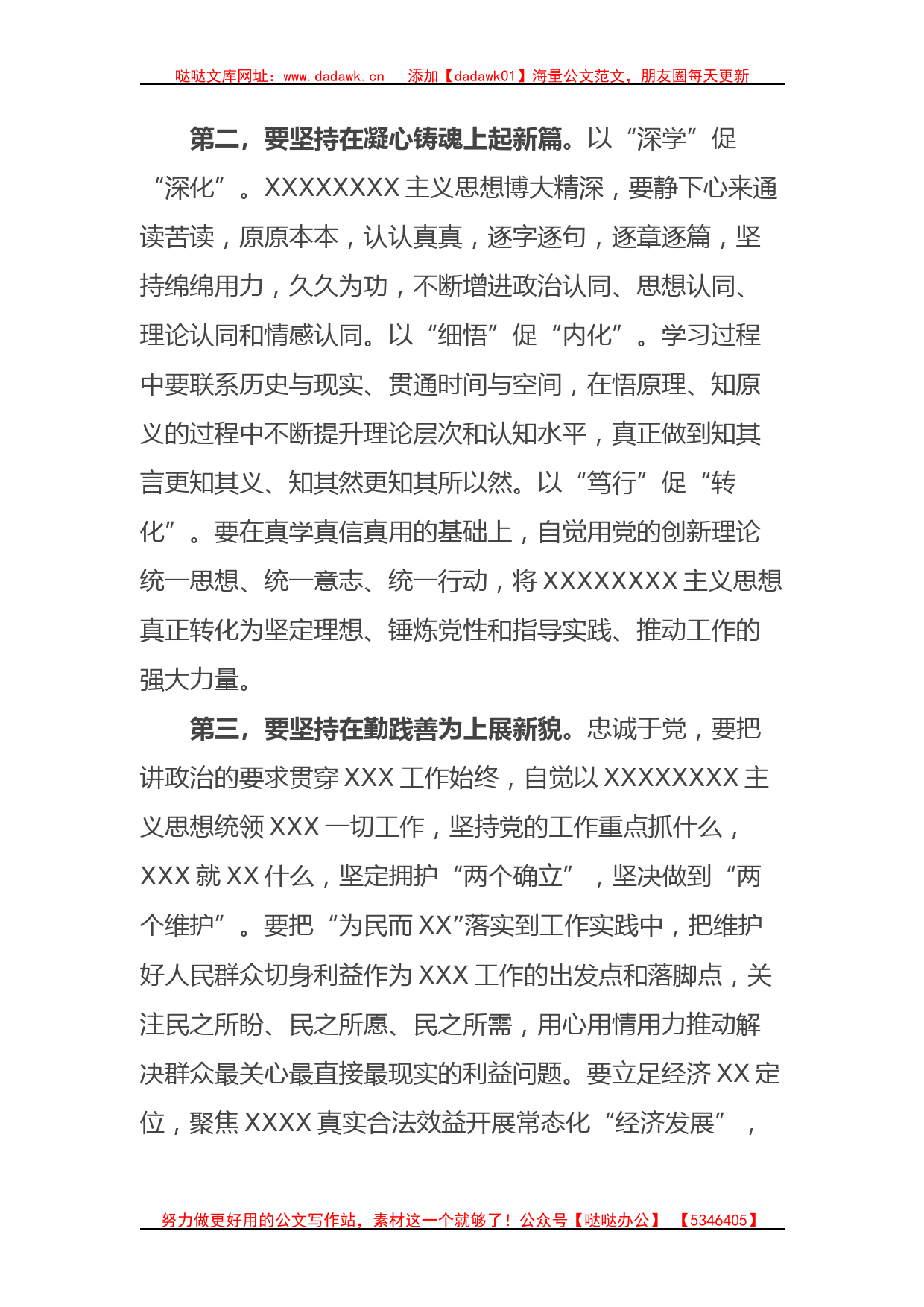 主题教育暨5月理论学习中心组研讨发言材料_第2页