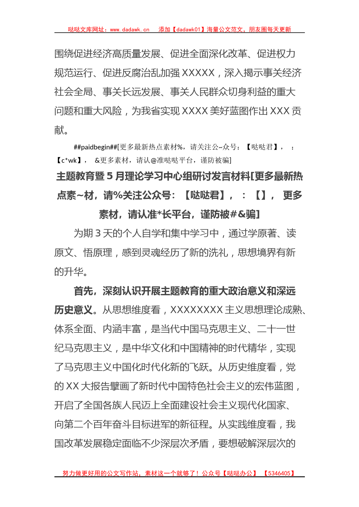 主题教育暨5月理论学习中心组研讨发言材料_第3页