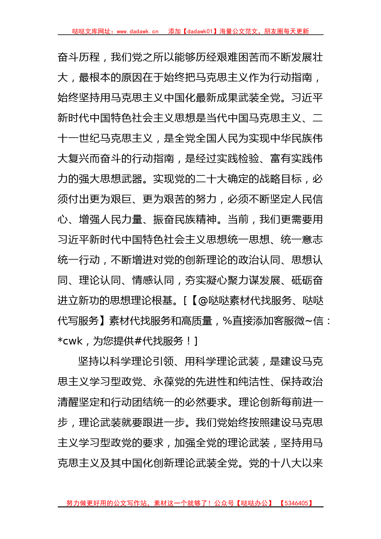 主题教育以学铸魂以学增智以学正风以学促干理论研讨会上的发言_第2页