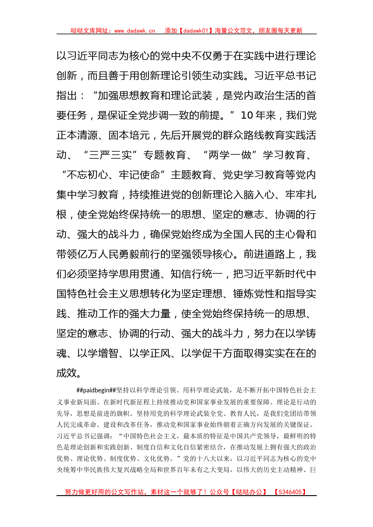 主题教育以学铸魂以学增智以学正风以学促干理论研讨会上的发言_第3页