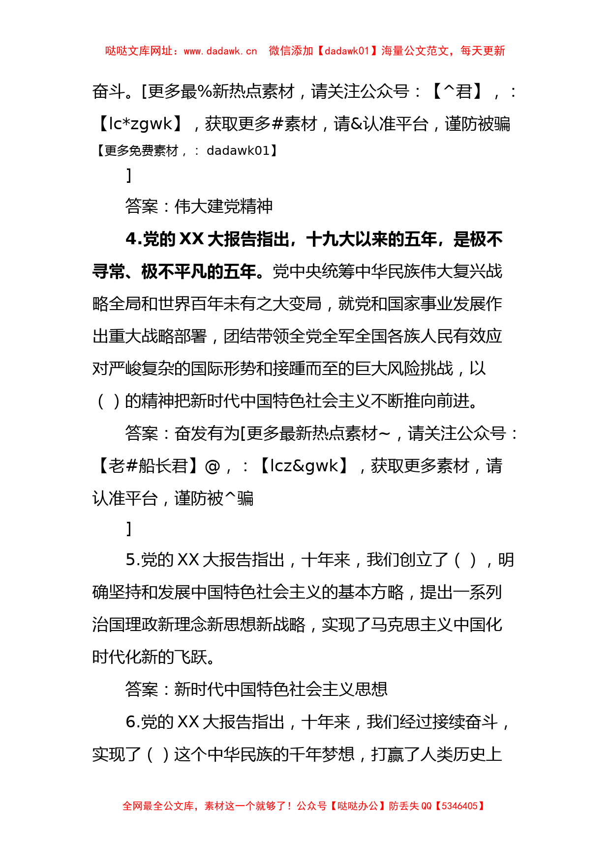 主题教育及党风廉政知识竞赛复习题【哒哒】_第2页