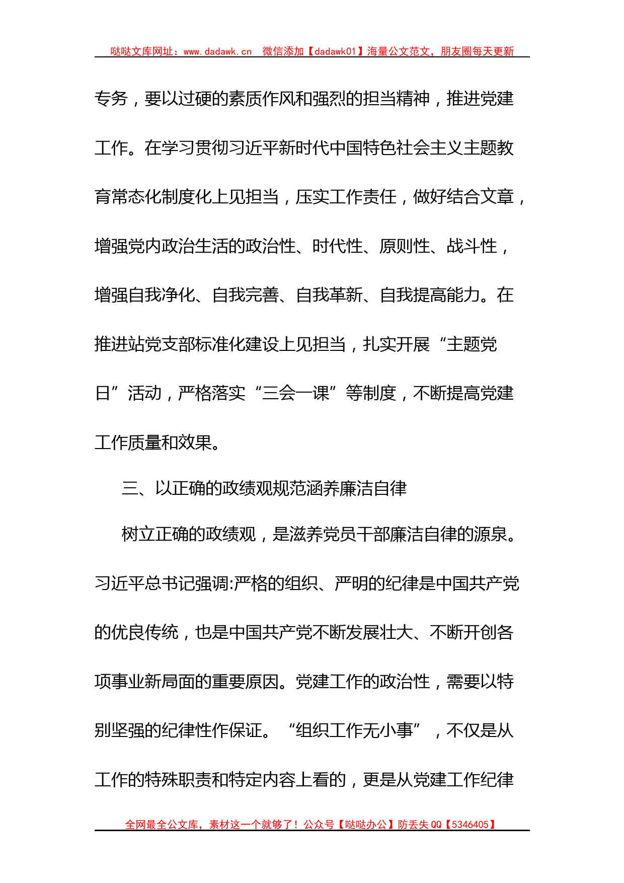 主题教育交流研讨树立正确政绩观忠诚履职尽责奋力担当作为_第3页