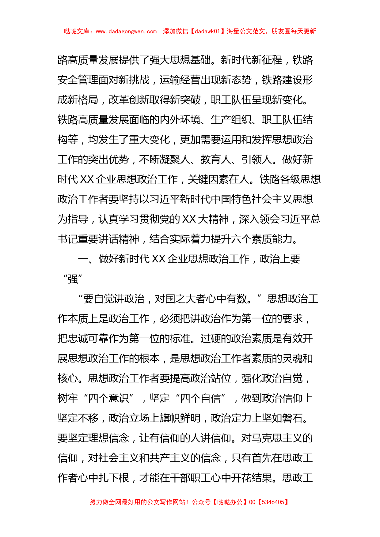 主题教育心得体会：新时代思想政治工作者应具备的六种素质能力_第2页