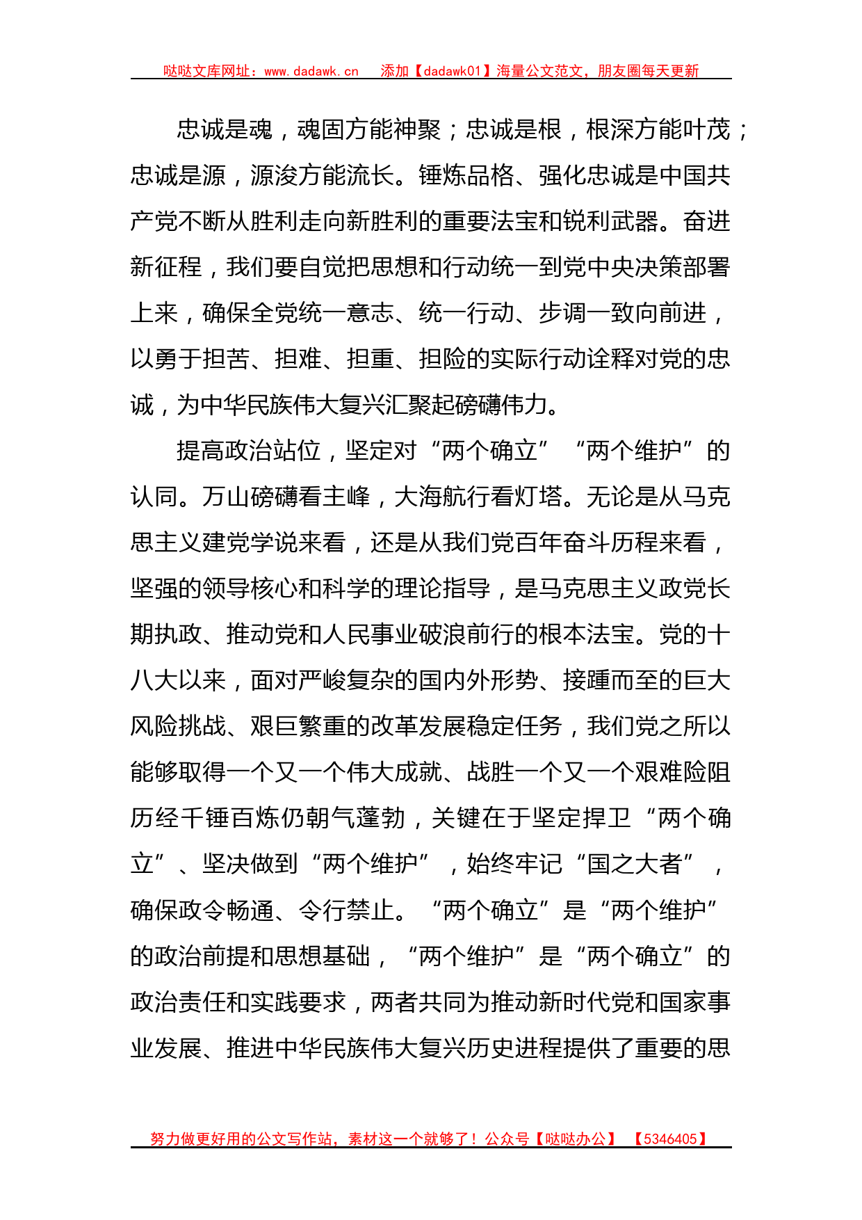 主题教育辅导报告：学思想，不断增进对党的创新理论的认同_第2页