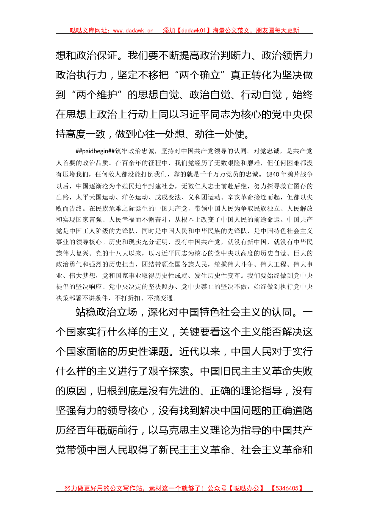 主题教育辅导报告：学思想，不断增进对党的创新理论的认同_第3页