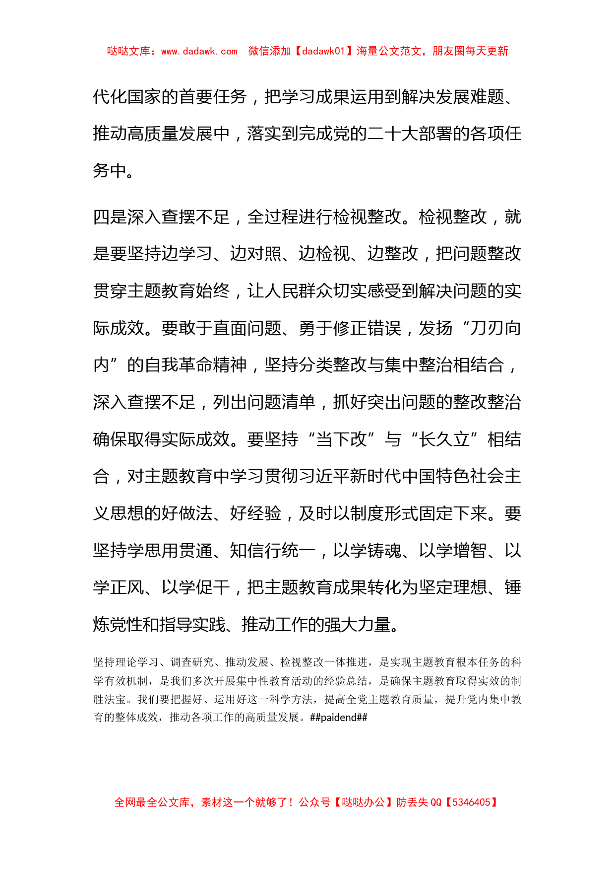 主题教育研讨材料_第3页