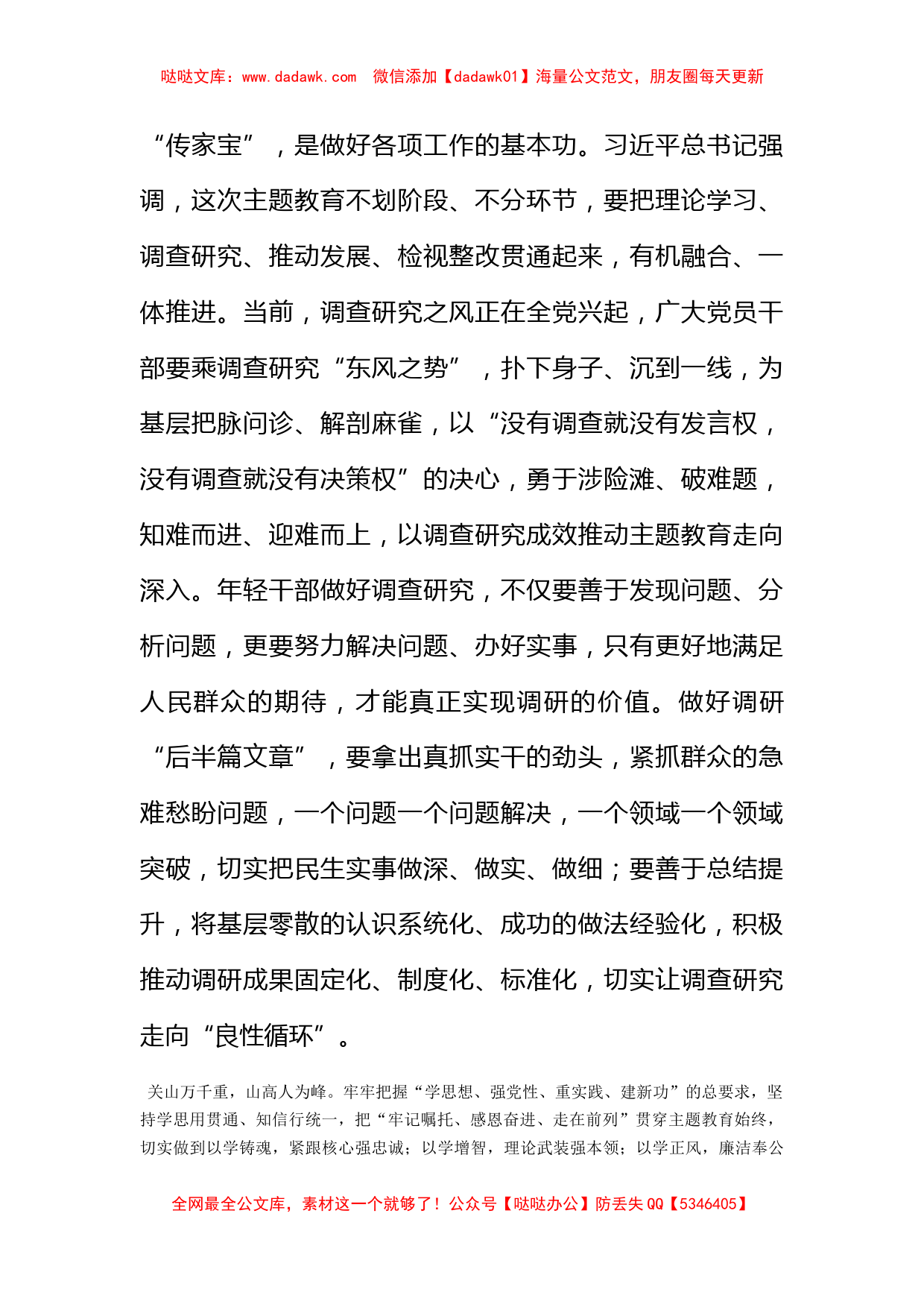 主题教育研讨发言：修好主题教育这门必修课_第3页