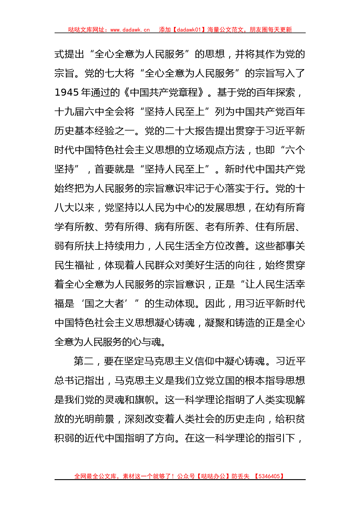 主题教育凝心铸魂专题读书班上的研讨发言材料_第2页