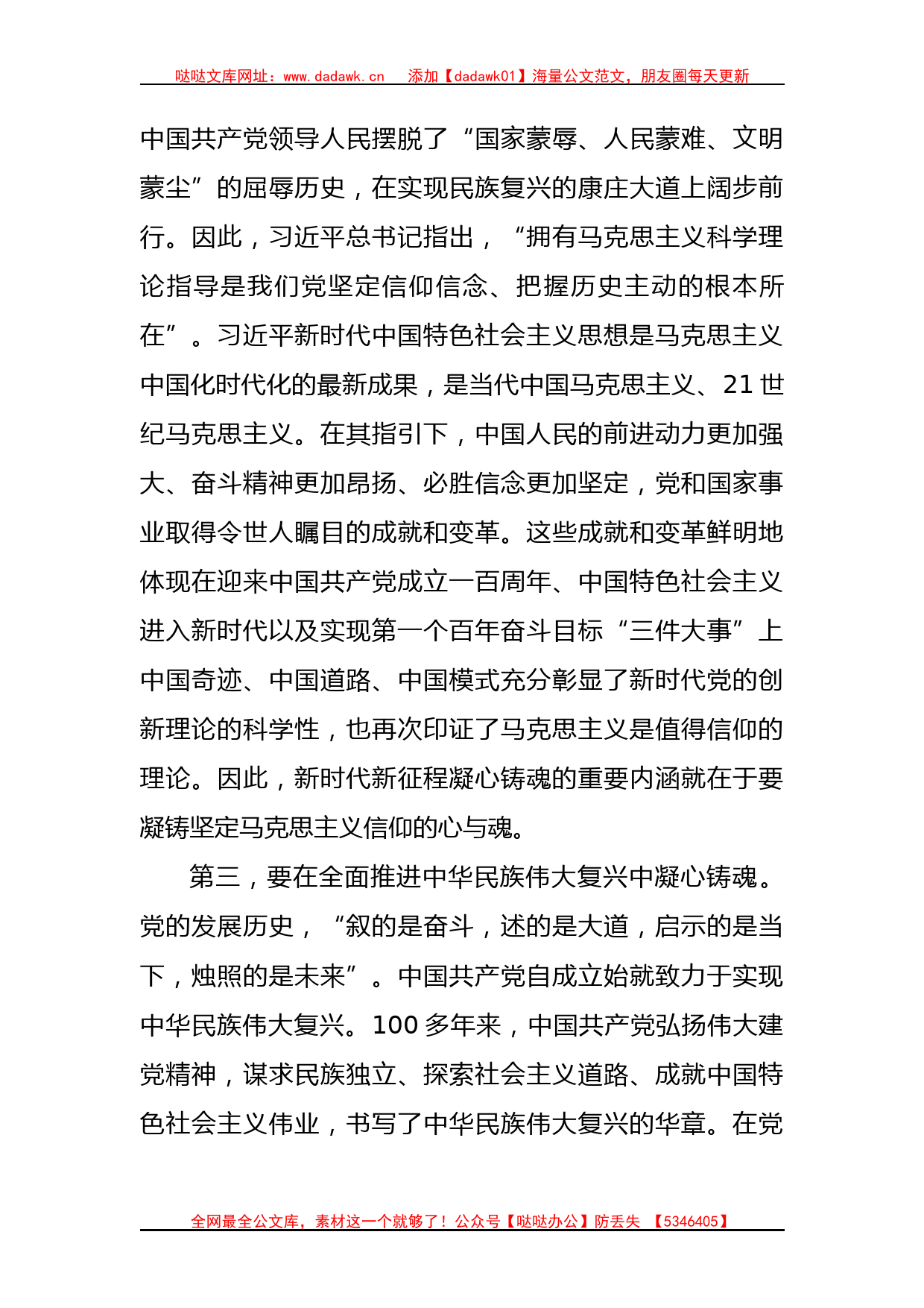 主题教育凝心铸魂专题读书班上的研讨发言材料_第3页