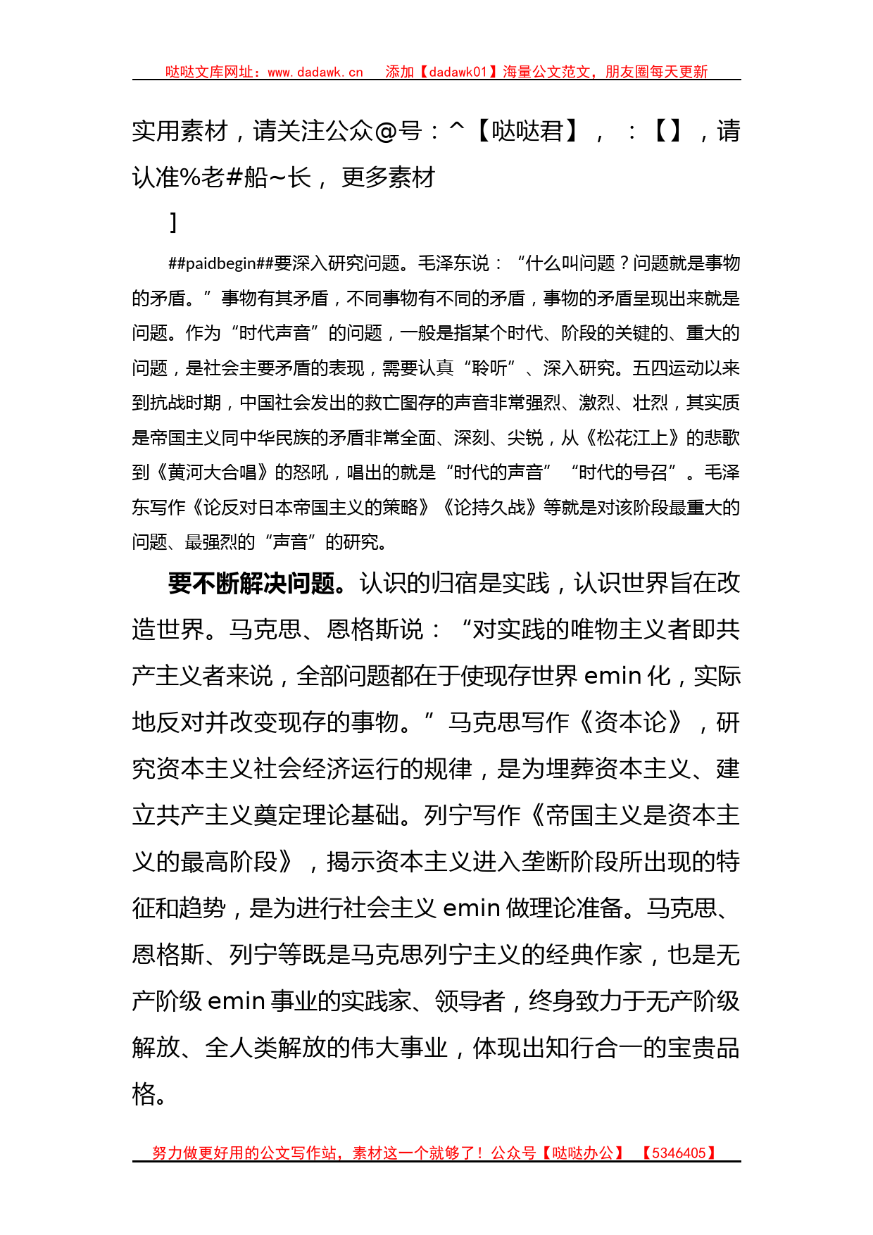 主题教育研讨发言：抓好主题教育必须坚持问题导向(1)_第2页