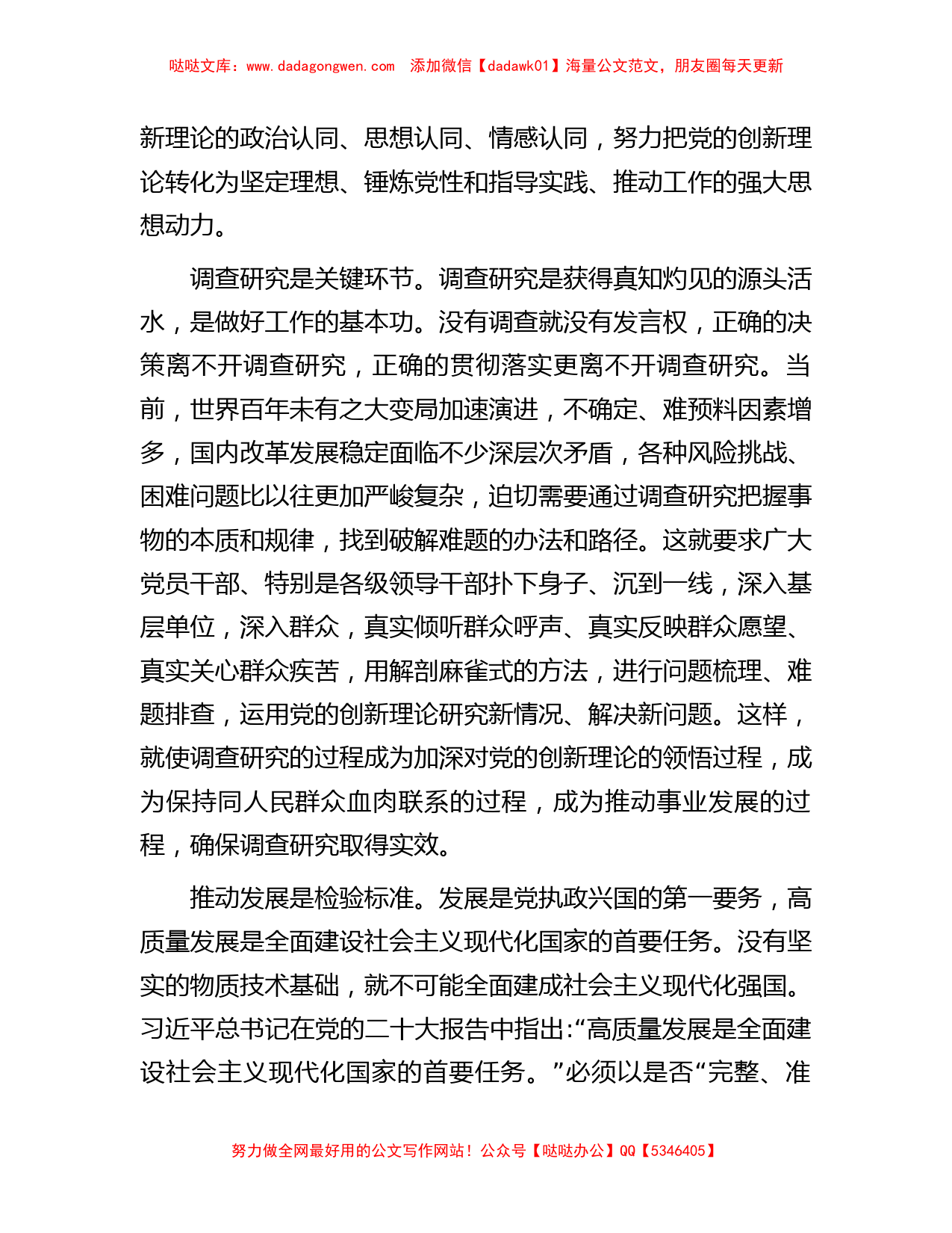 主题教育研讨发言：加强干部队伍建设_第3页