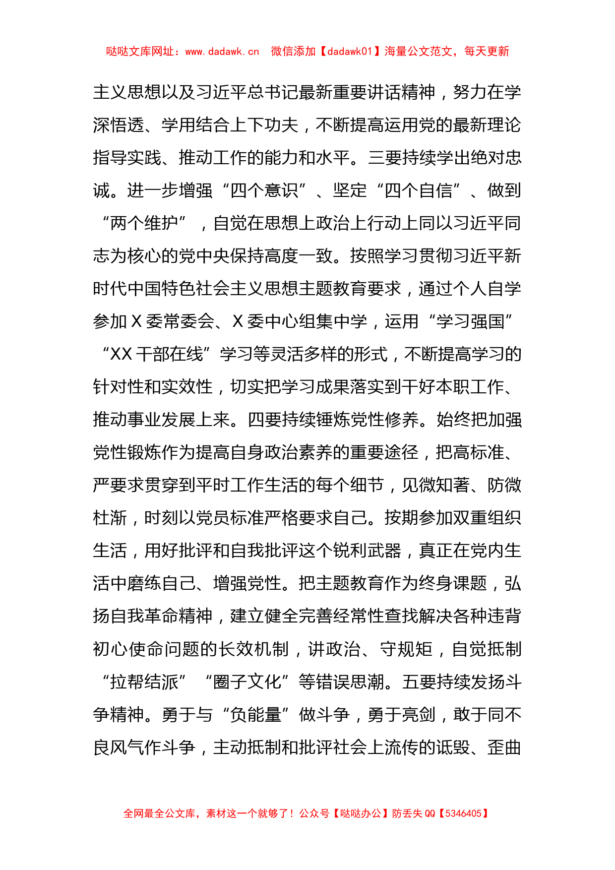 主题教育学习感悟：多措并举推动主题教育走深走实【哒哒】_第2页