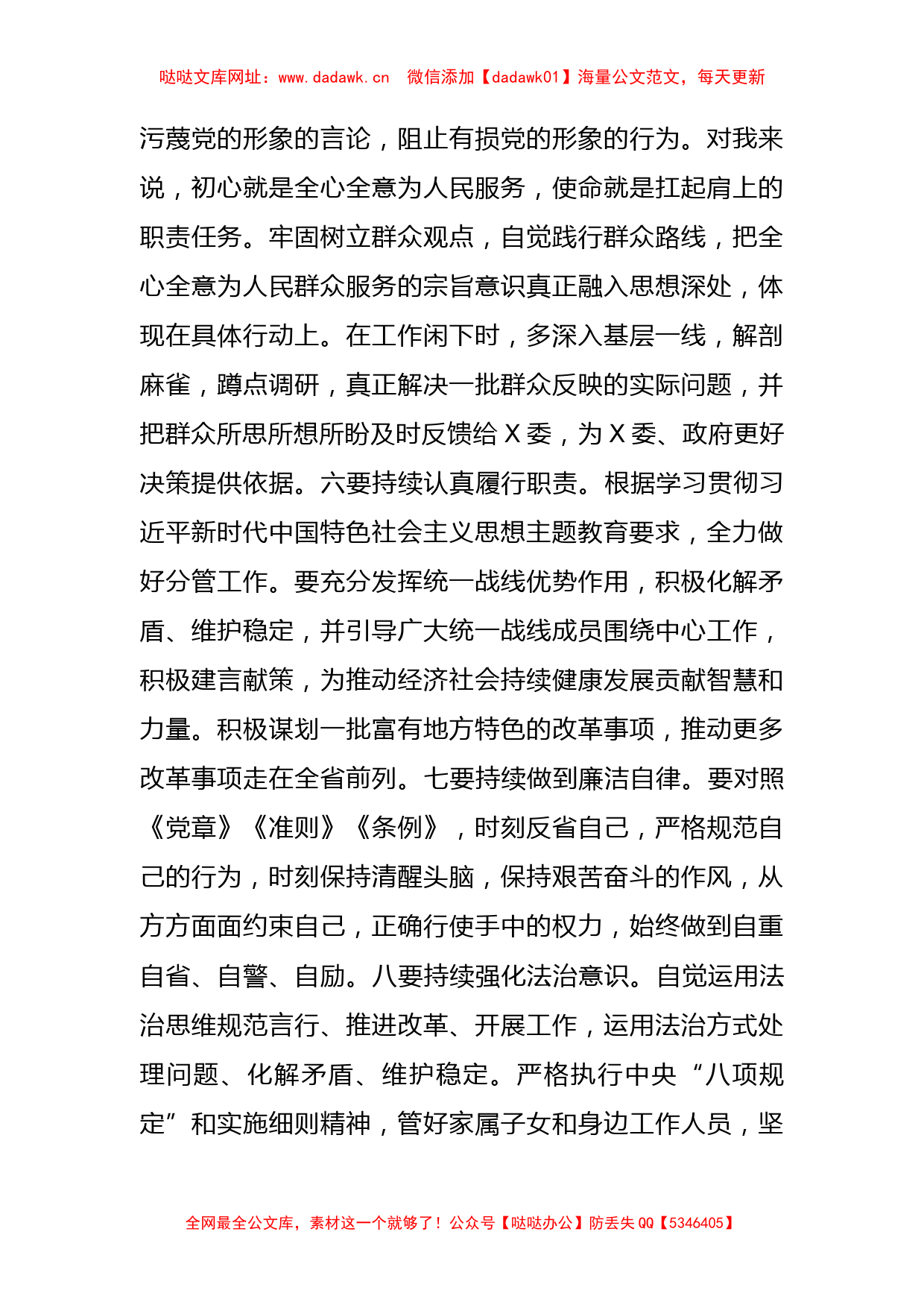 主题教育学习感悟：多措并举推动主题教育走深走实【哒哒】_第3页