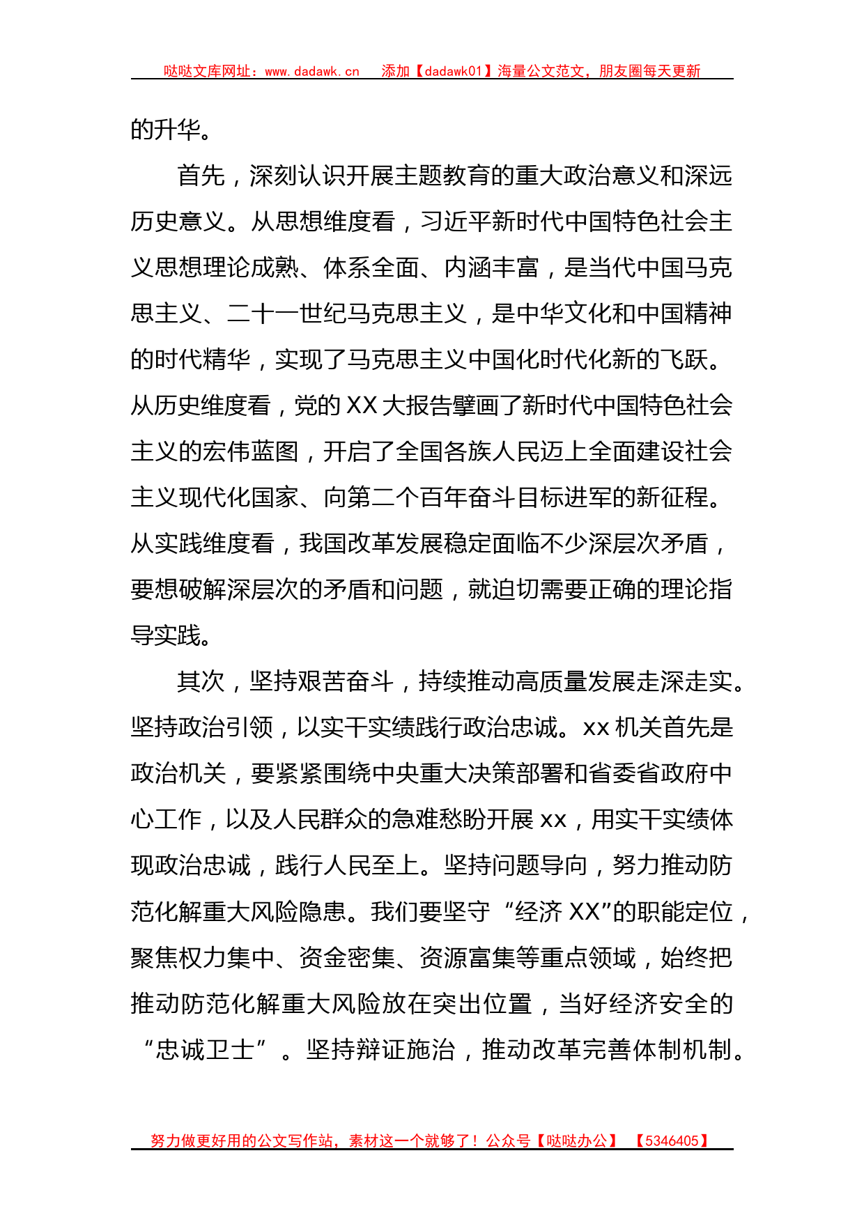 主题教育暨5月理论学习中心组研讨发言材料3篇_第3页