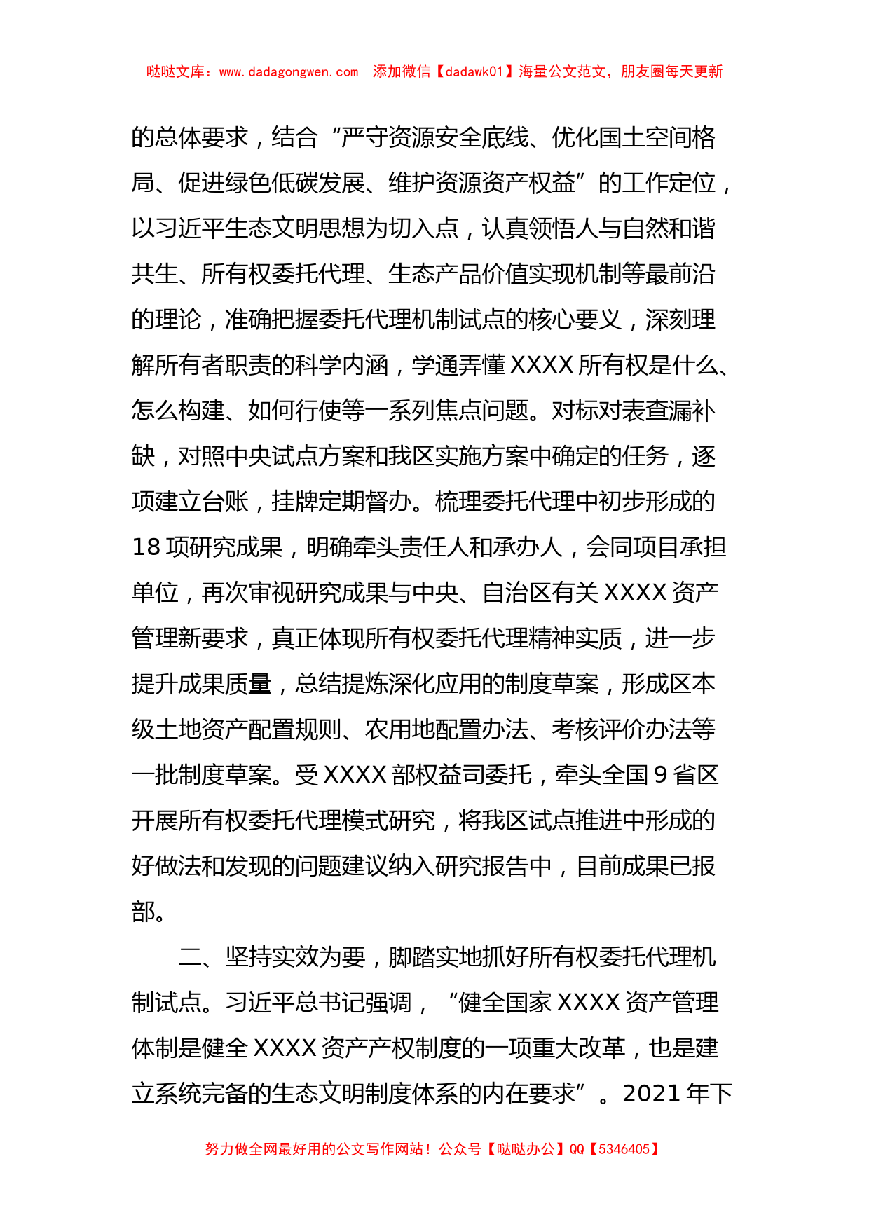 主题教育研讨交流材料 (10)_第2页