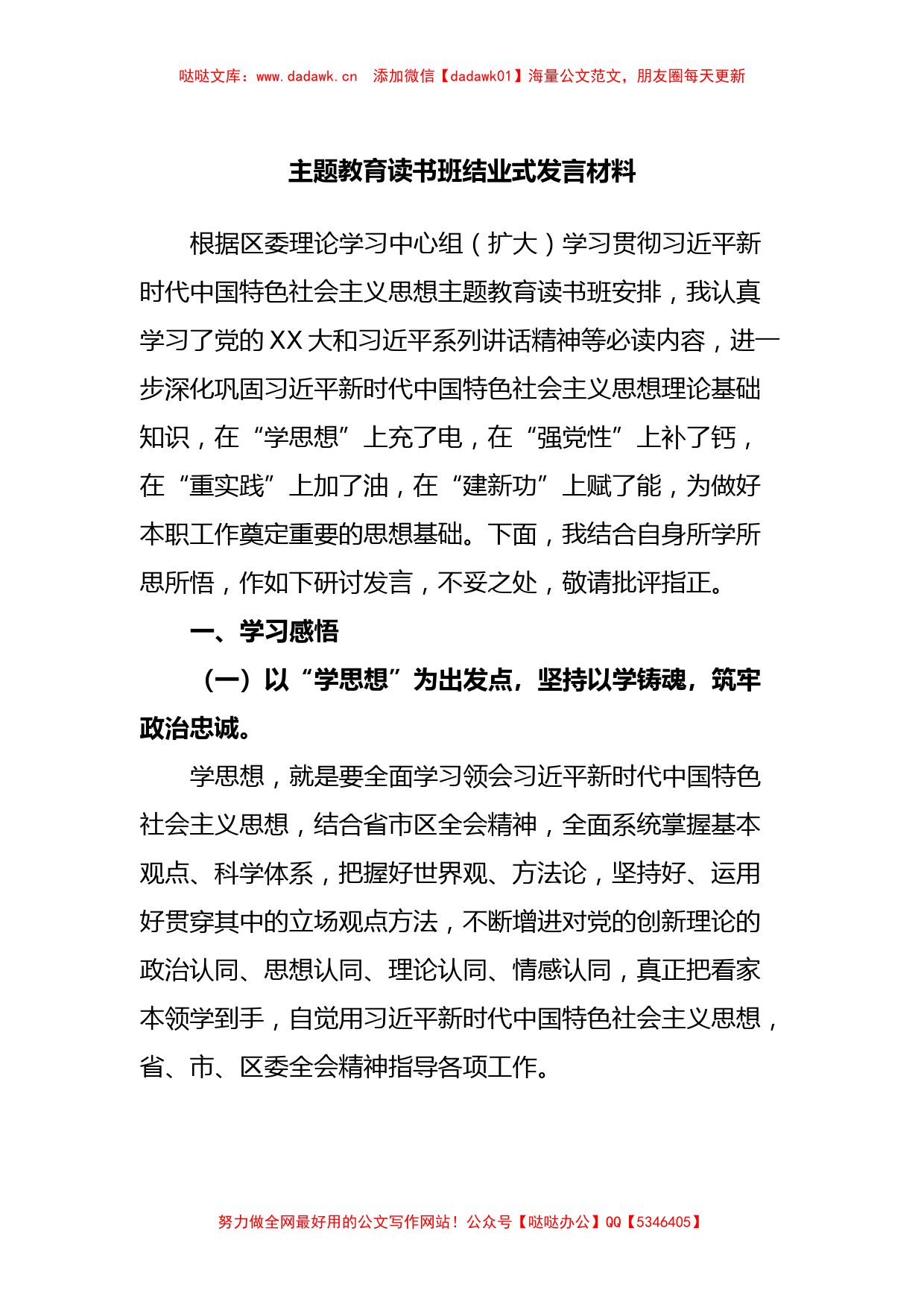 主题教育读书班结业式发言材料_第1页