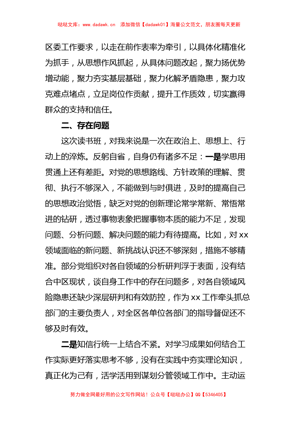 主题教育读书班结业式发言材料_第3页