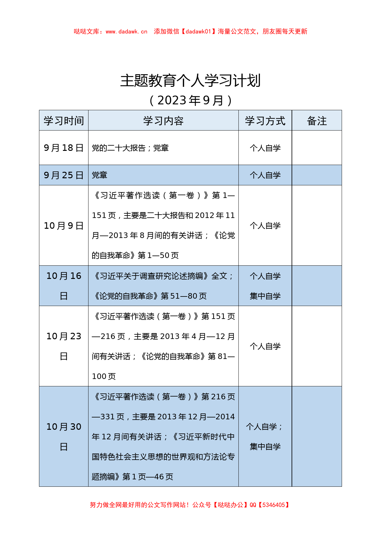 主题教育个人学习计划 _第1页