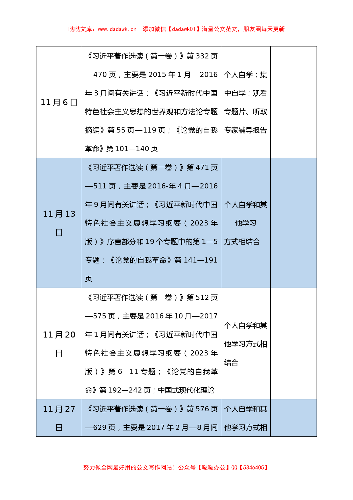 主题教育个人学习计划 _第2页