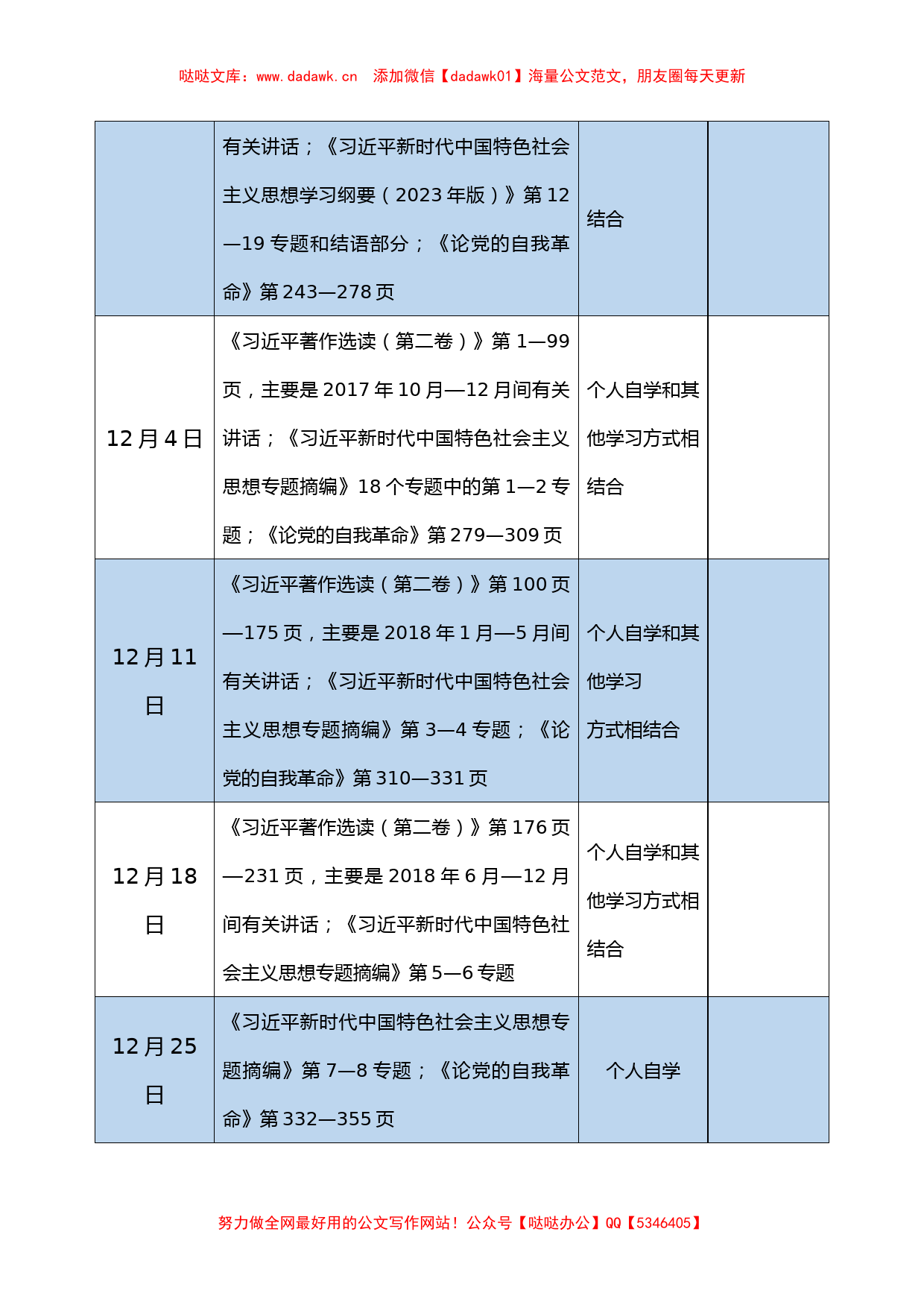 主题教育个人学习计划 _第3页