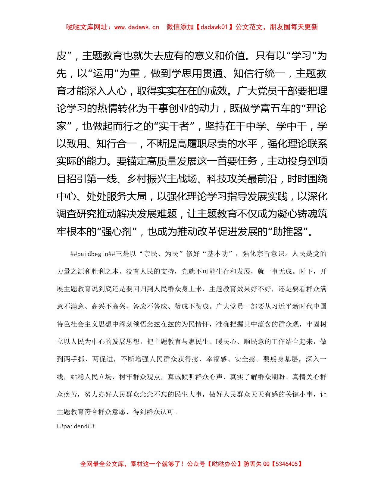 主题教育发言材料：强化宗旨意识   激发奋进力量【哒哒】_第2页