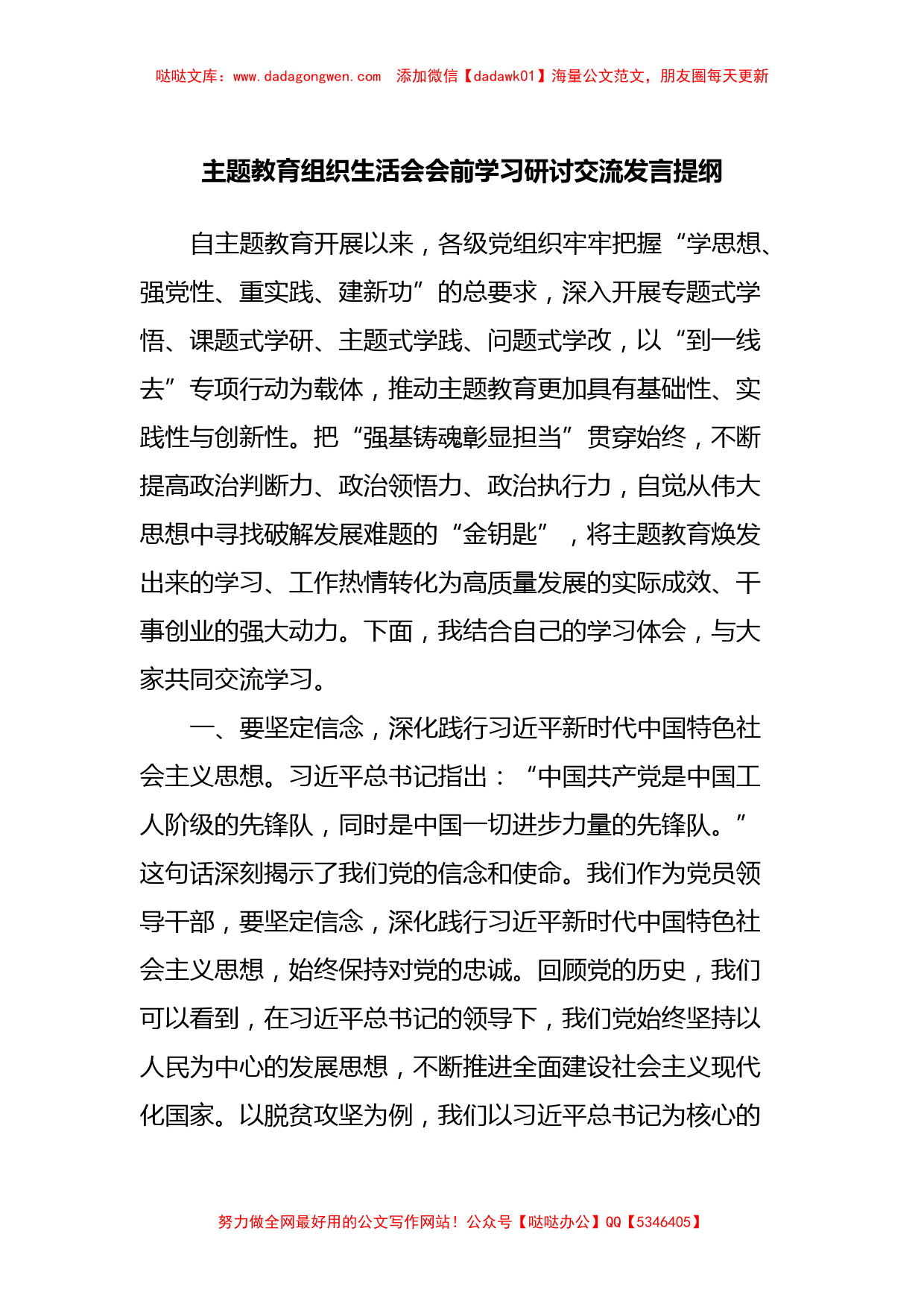 主题教育组织生活会会前学习研讨交流发言提纲_第1页