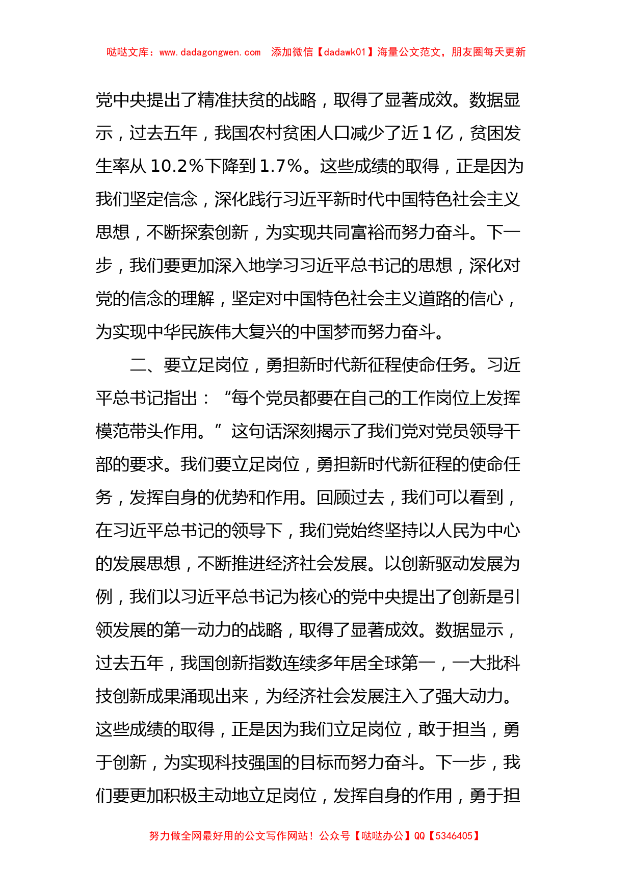 主题教育组织生活会会前学习研讨交流发言提纲_第2页