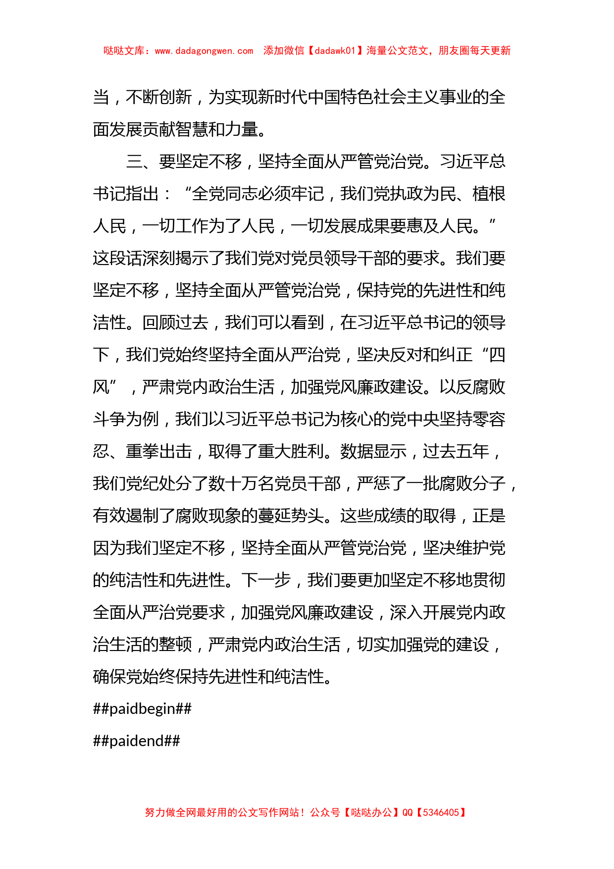 主题教育组织生活会会前学习研讨交流发言提纲_第3页