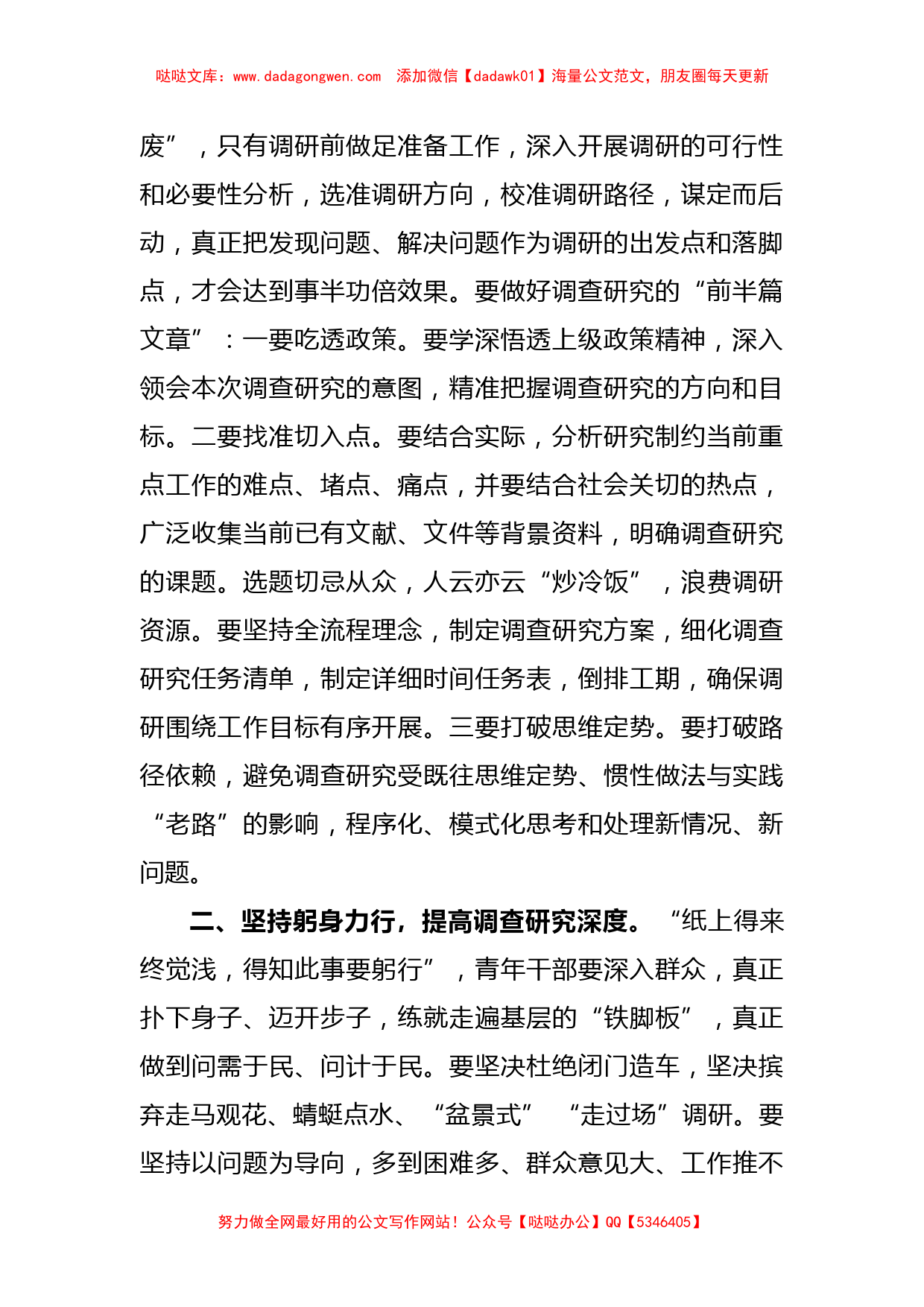 主题教育交流发言：以高质量调查研究推动主题教育取得实效【哒哒】_第2页