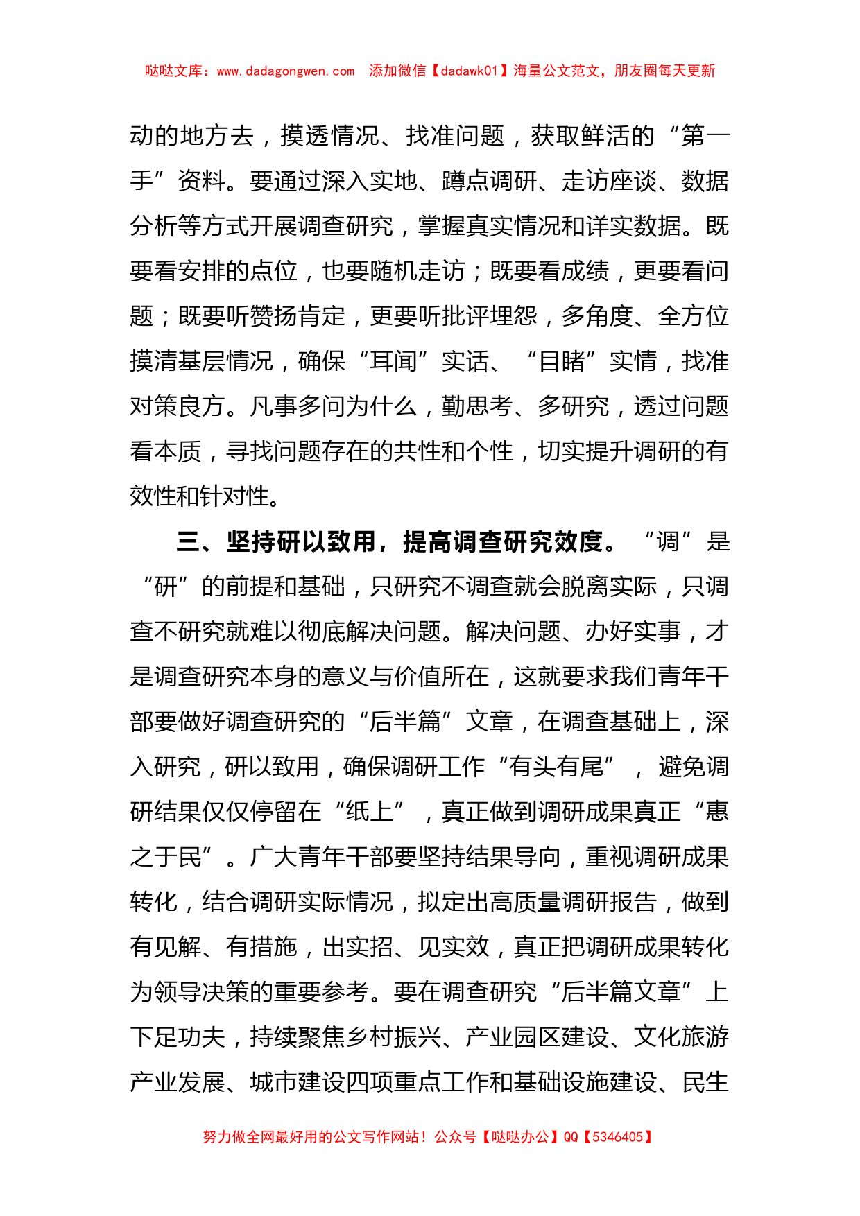 主题教育交流发言：以高质量调查研究推动主题教育取得实效【哒哒】_第3页