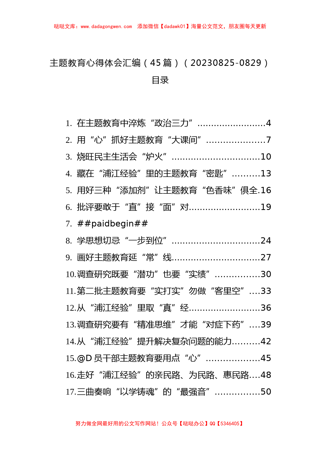 主题教育心得体会汇编（45篇）_第1页